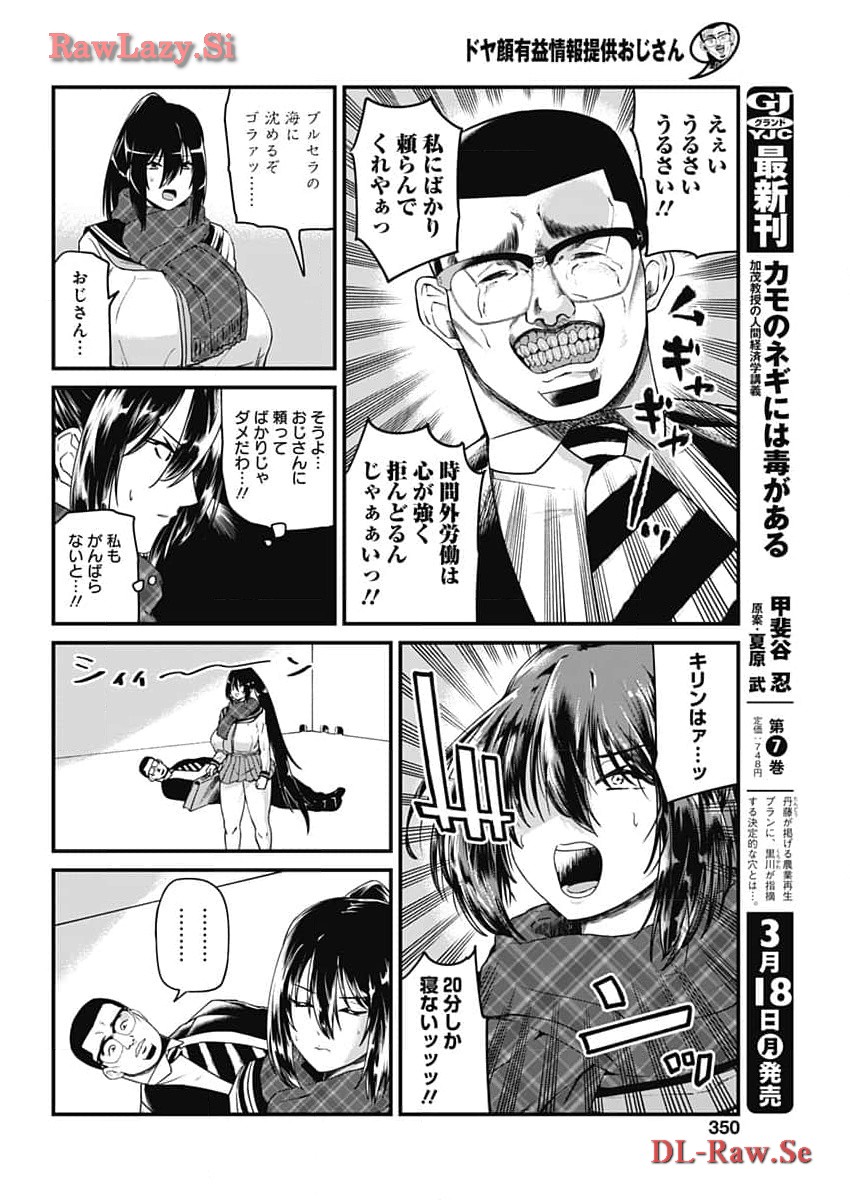 ドヤ顔有益情報提供おじさん 第26話 - Page 6