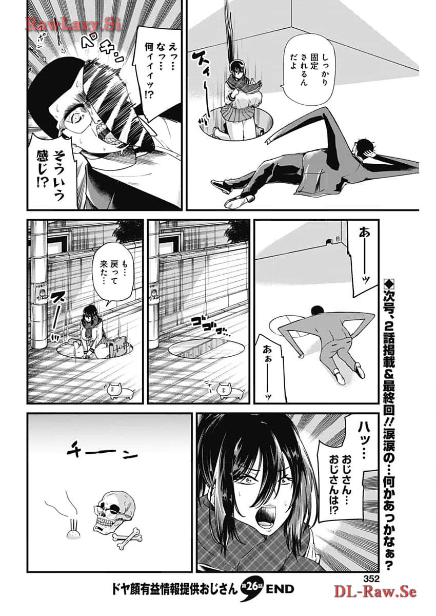 ドヤ顔有益情報提供おじさん 第26話 - Page 8