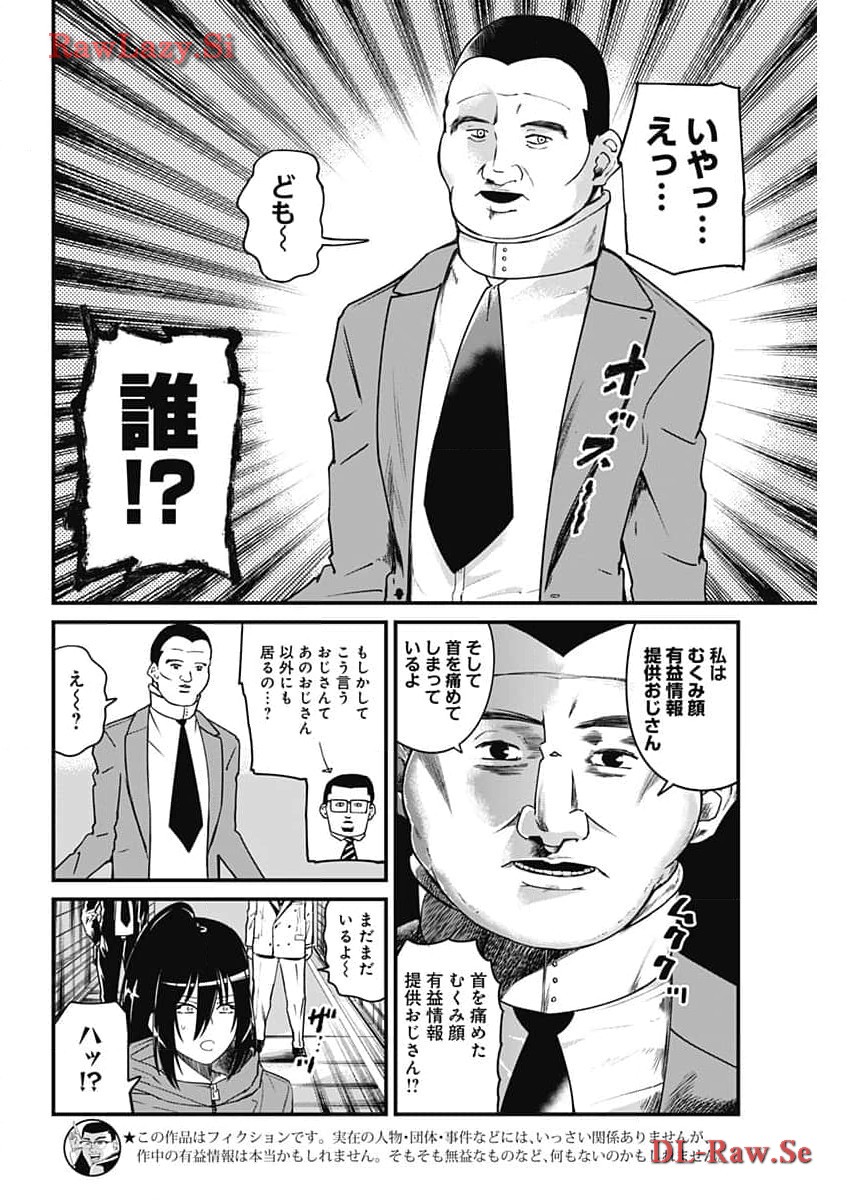 ドヤ顔有益情報提供おじさん 第27話 - Page 3