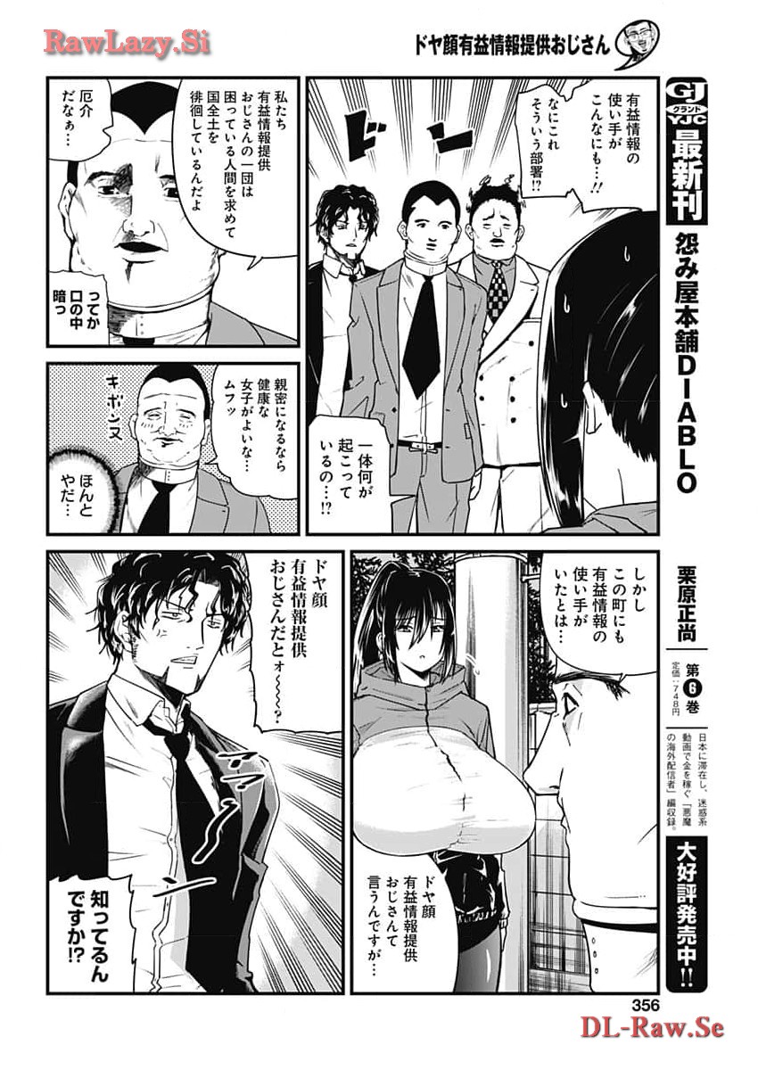 ドヤ顔有益情報提供おじさん 第27話 - Page 4