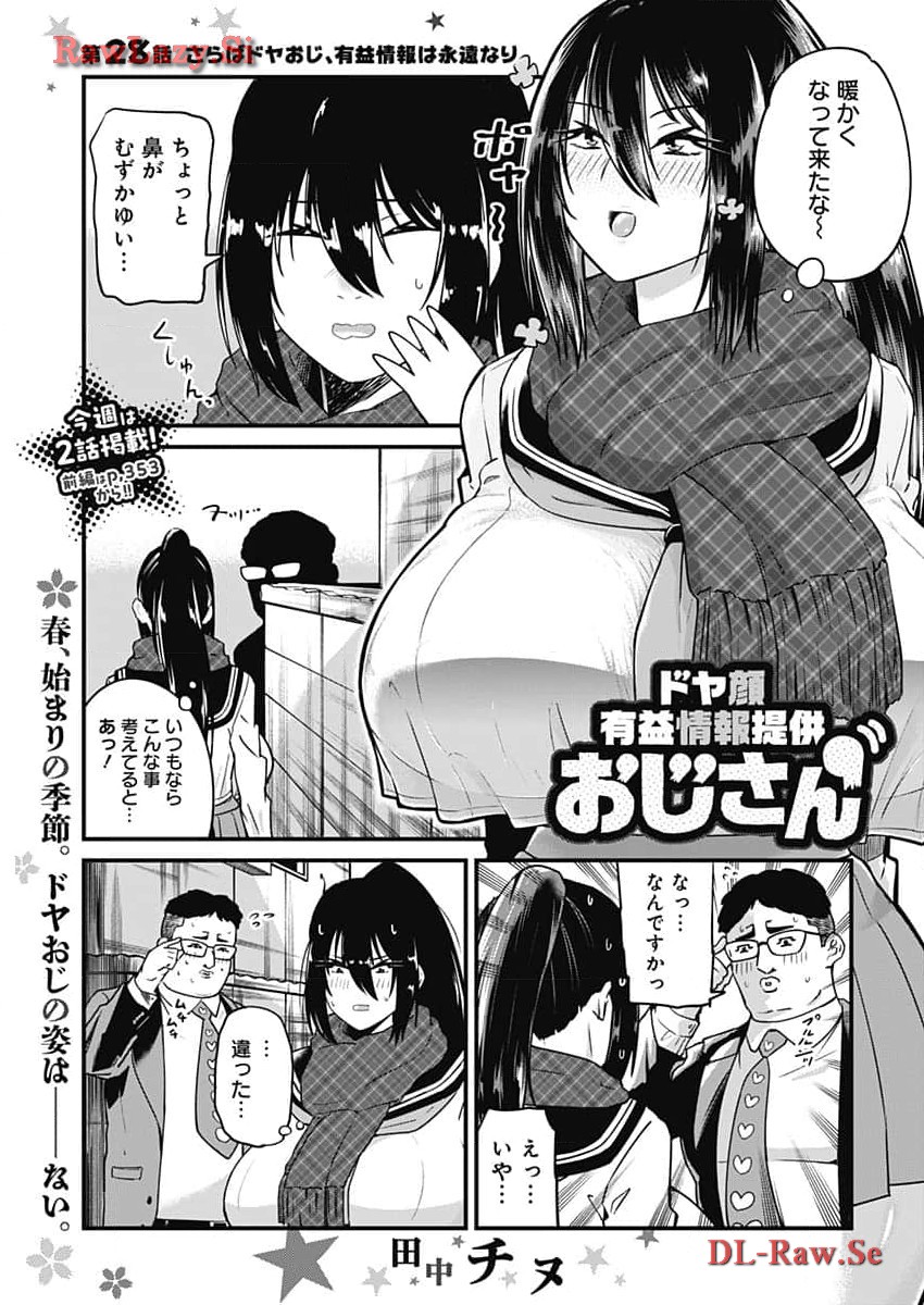 ドヤ顔有益情報提供おじさん 第28話 - Page 2