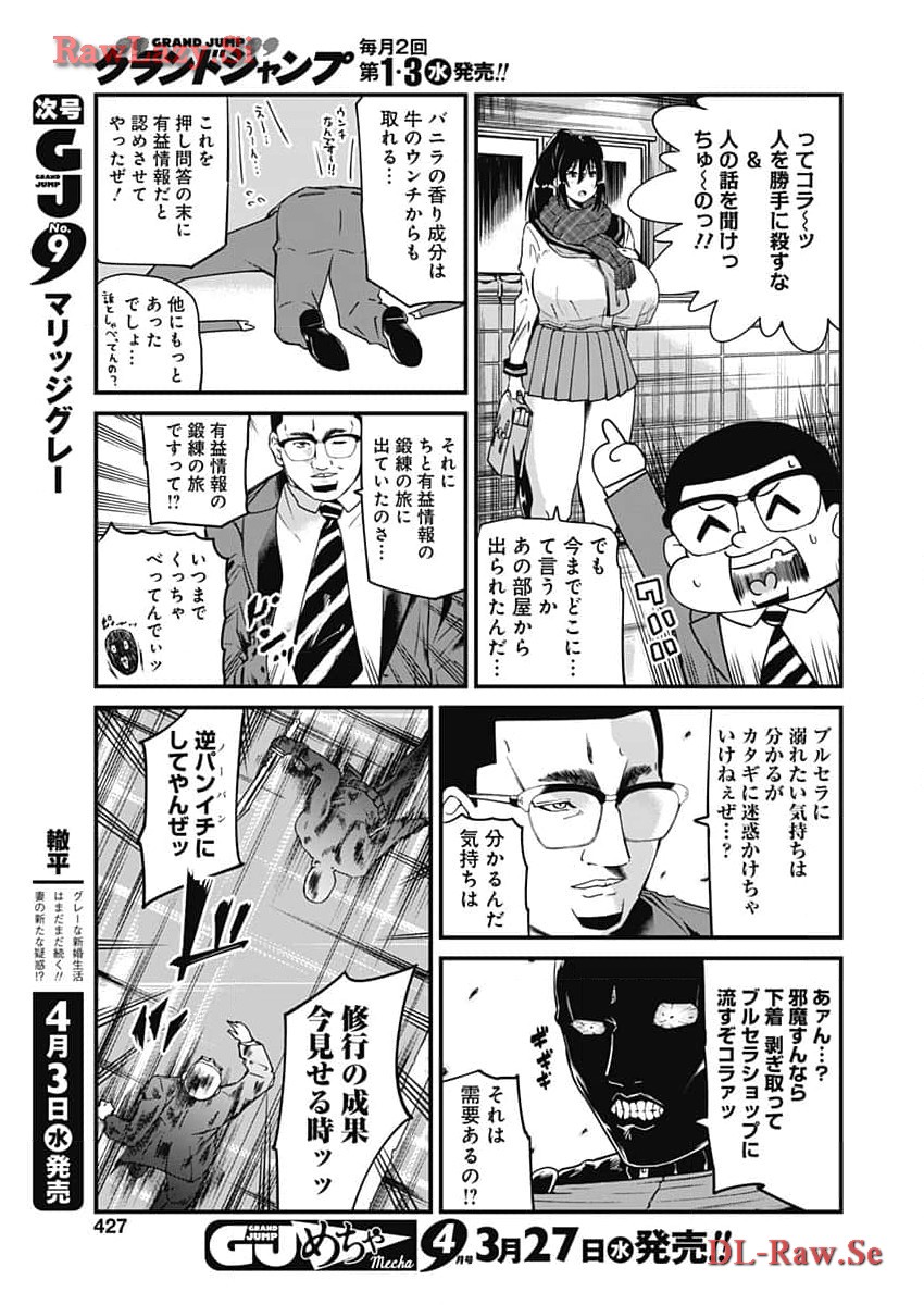 ドヤ顔有益情報提供おじさん 第28話 - Page 6