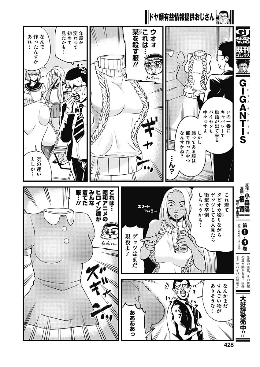 ドヤ顔有益情報提供おじさん 第6話 - Page 5