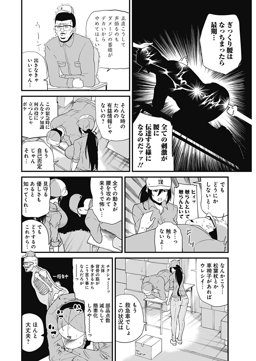 ドヤ顔有益情報提供おじさん 第7話 - Page 5