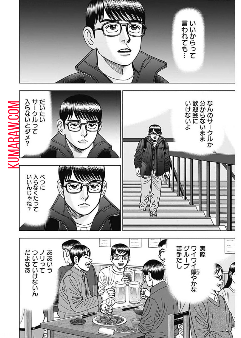 ドクターエッグス 第1話 - Page 16