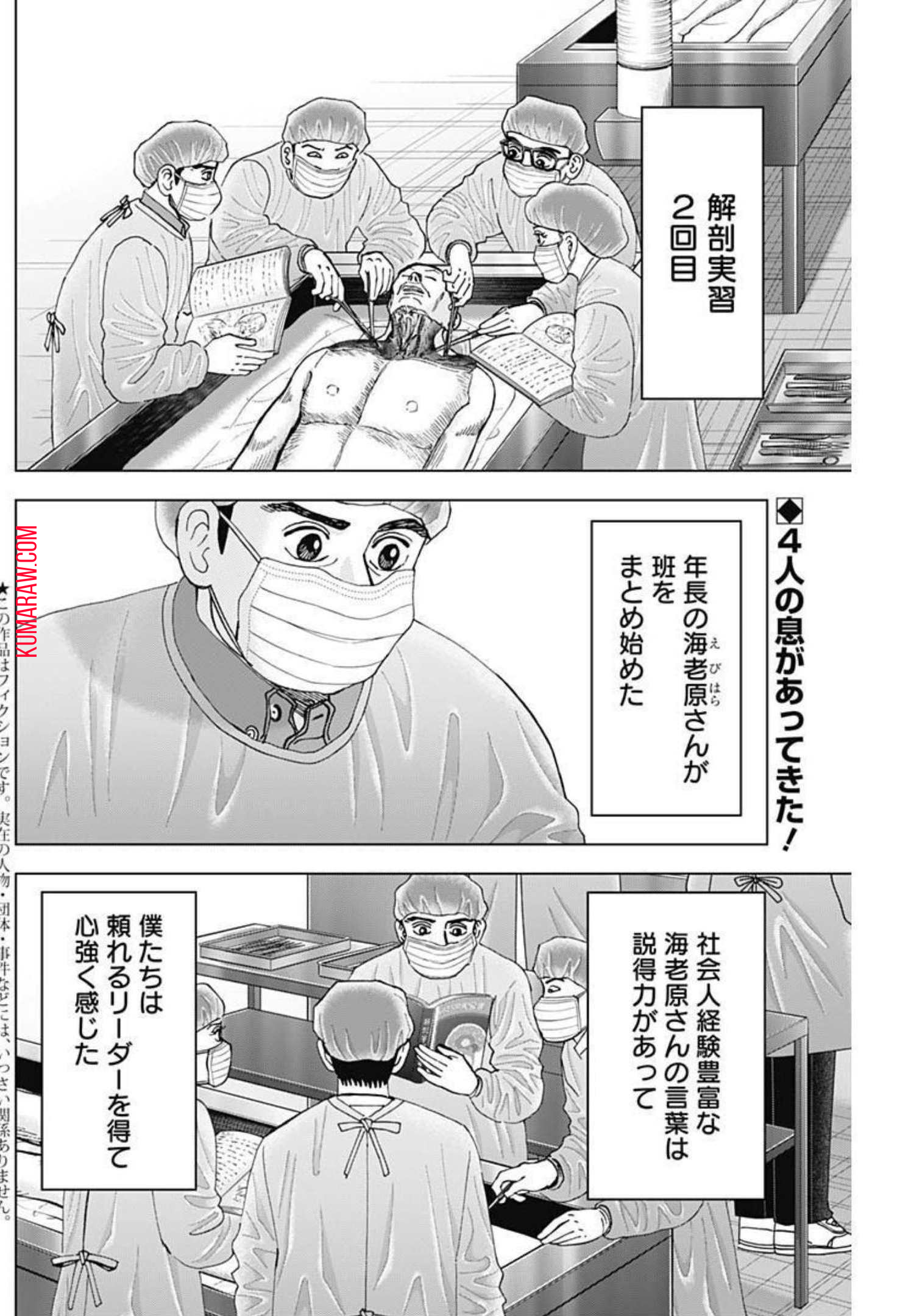 ドクターエッグス 第10話 - Page 2