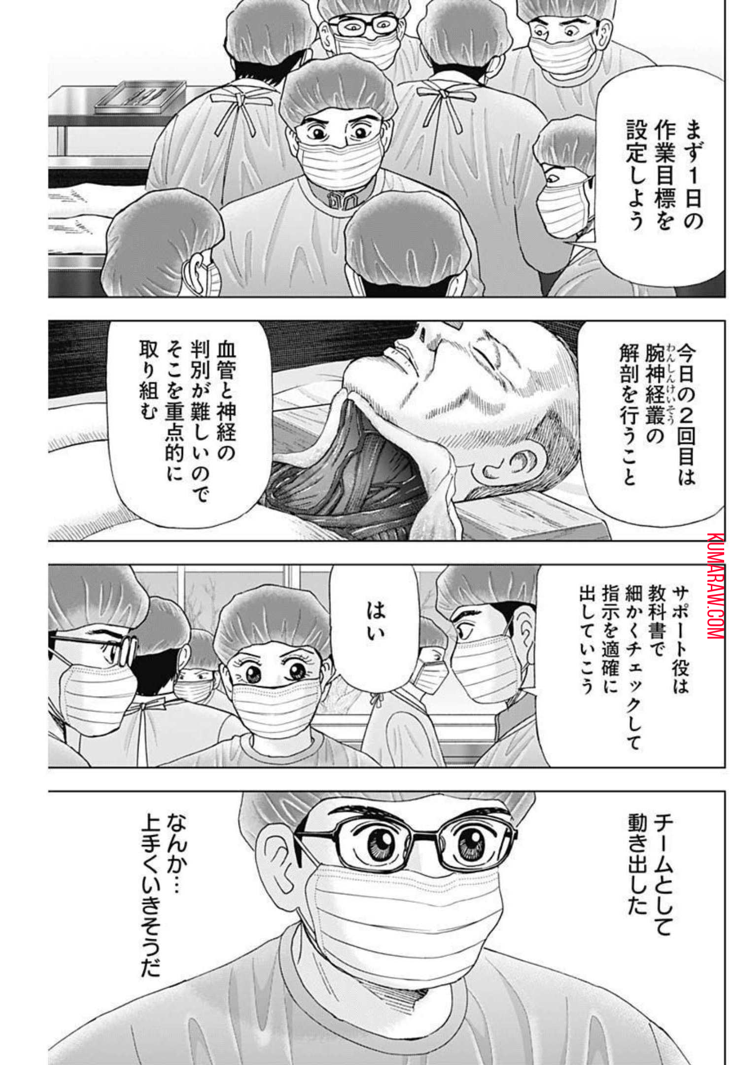 ドクターエッグス 第10話 - Page 3