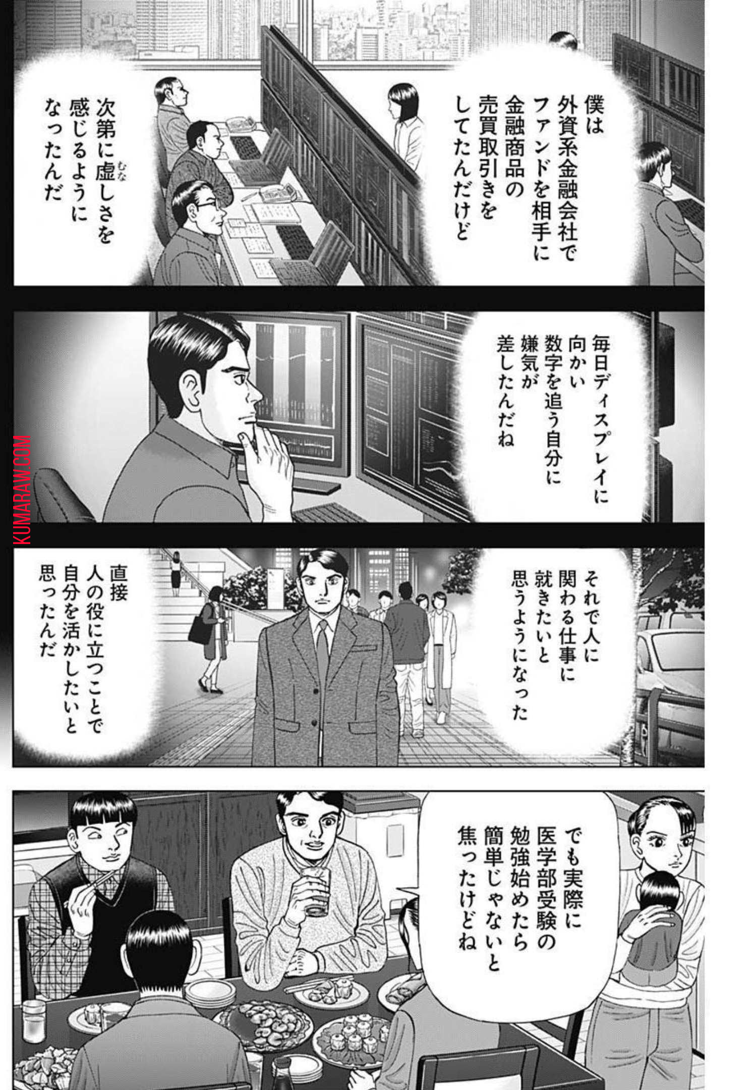 ドクターエッグス 第10話 - Page 10