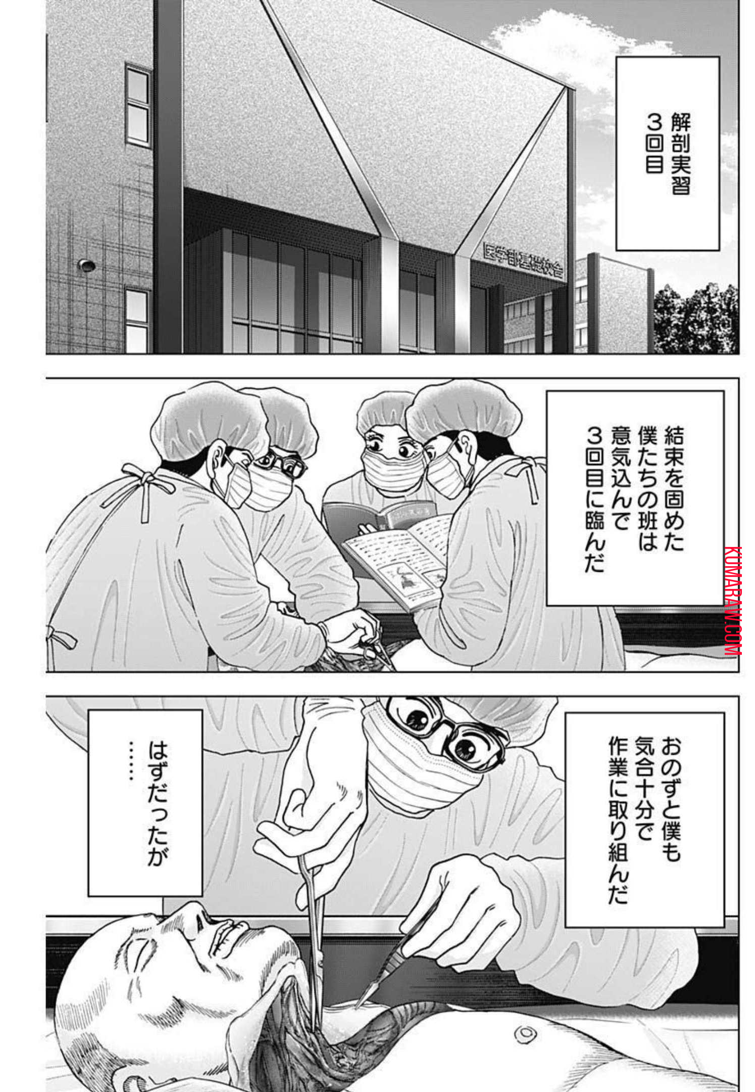 ドクターエッグス 第10話 - Page 21