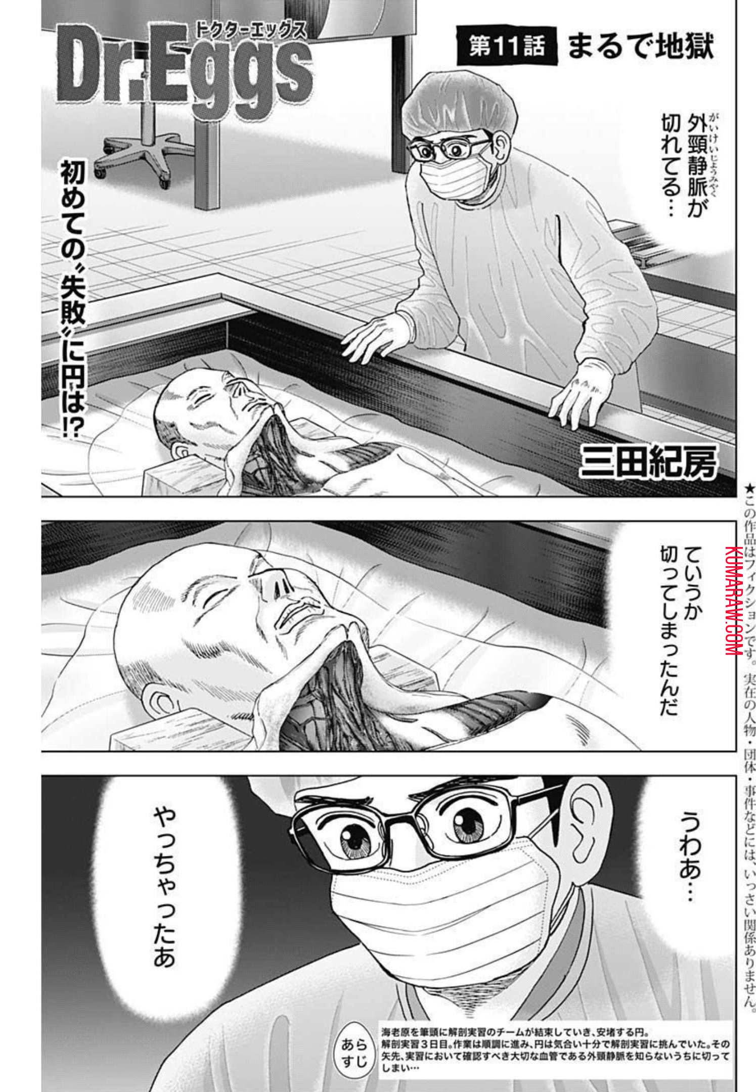 ドクターエッグス 第11話 - Page 1