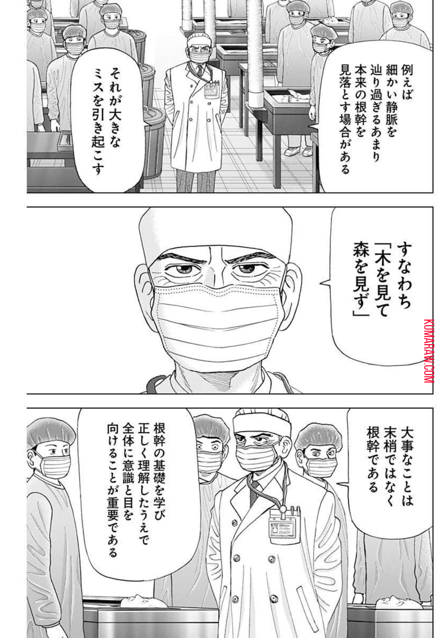 ドクターエッグス 第11話 - Page 5