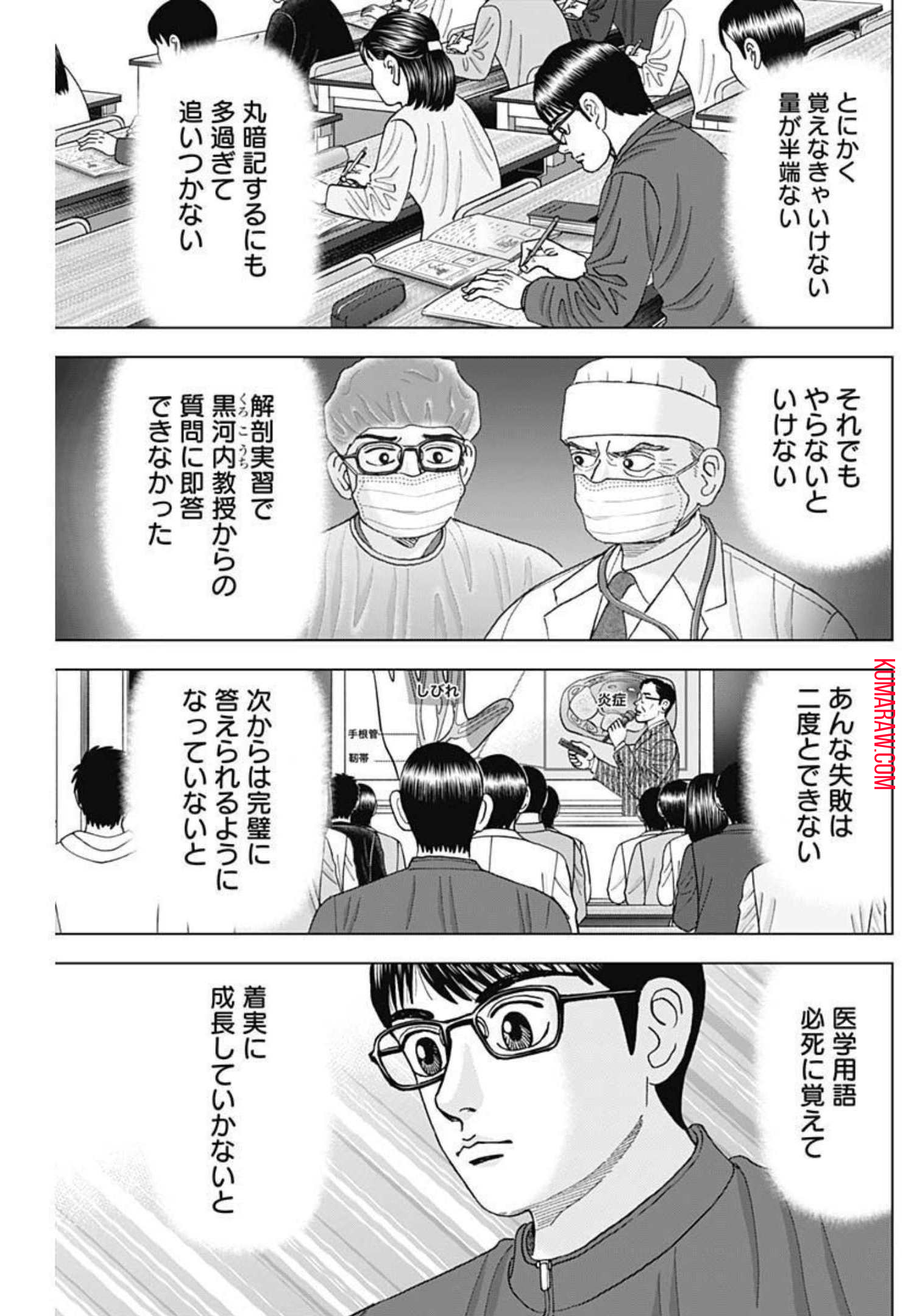 ドクターエッグス 第11話 - Page 13