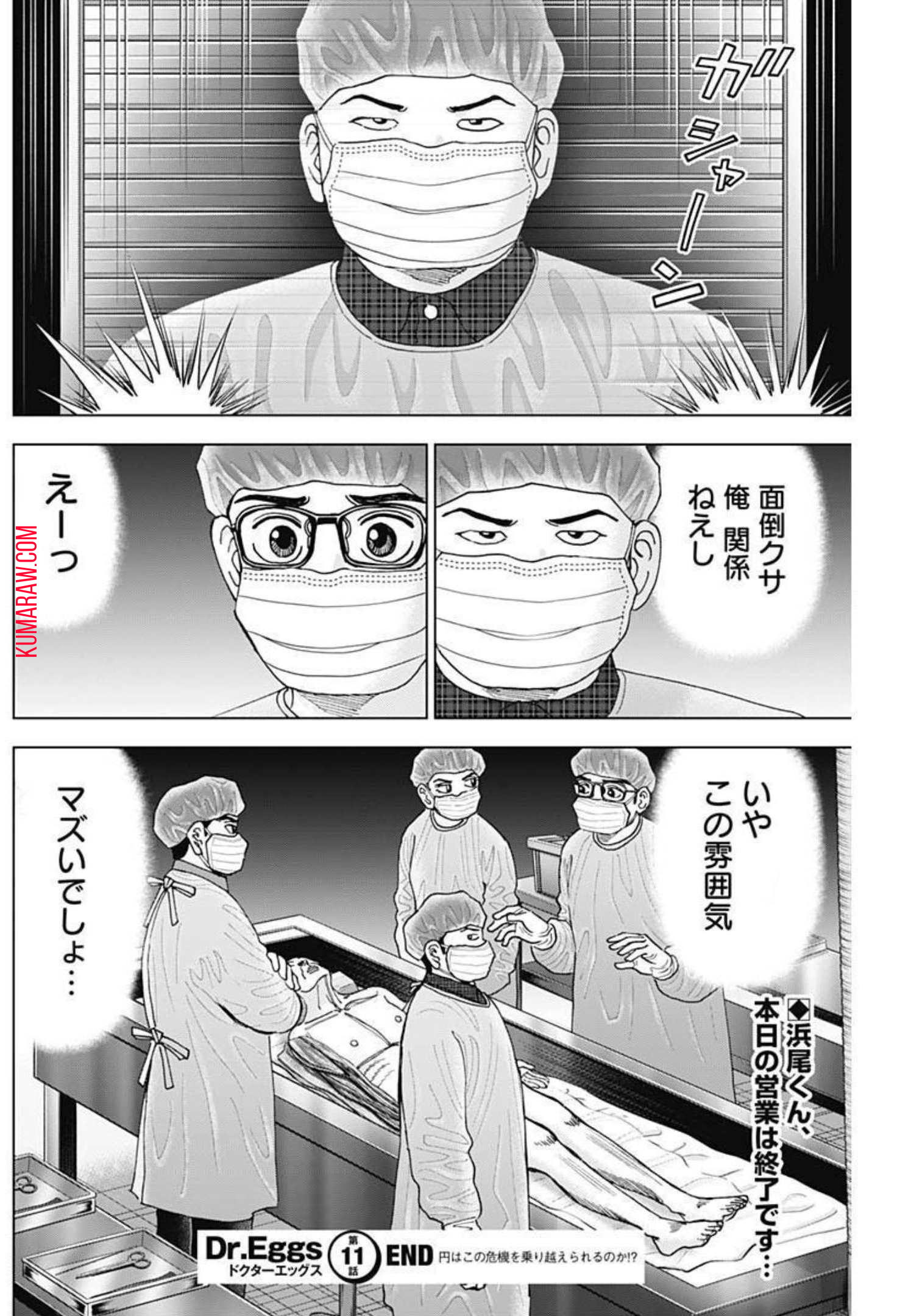 ドクターエッグス 第11話 - Page 24