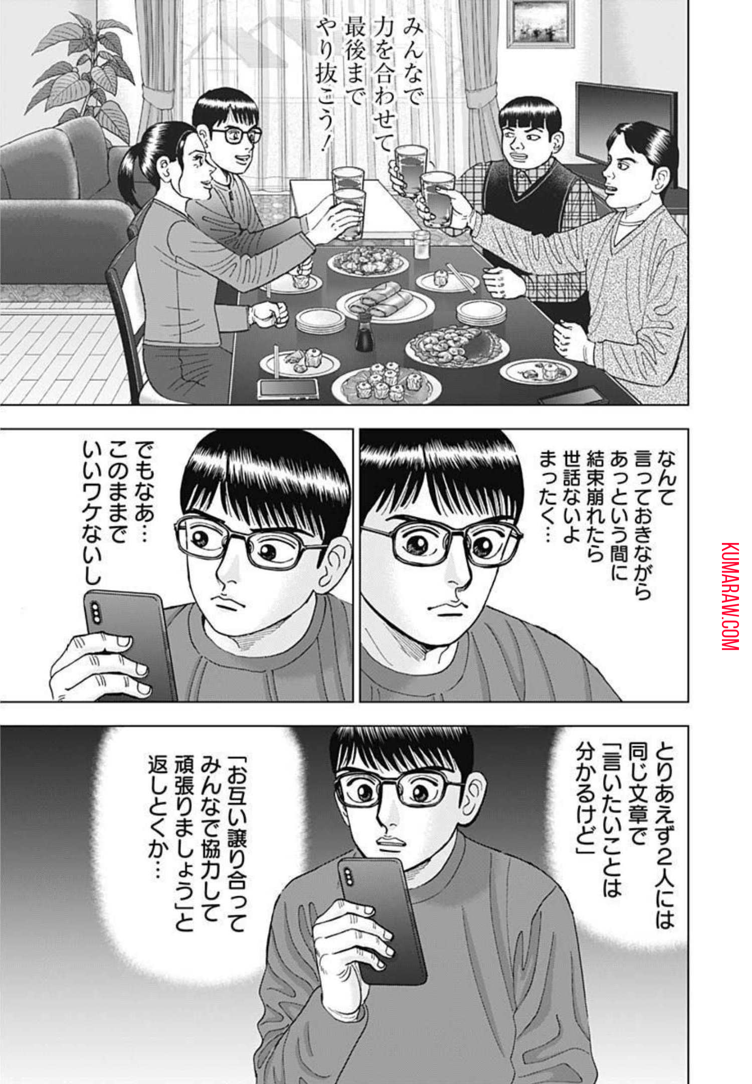 ドクターエッグス 第12話 - Page 9