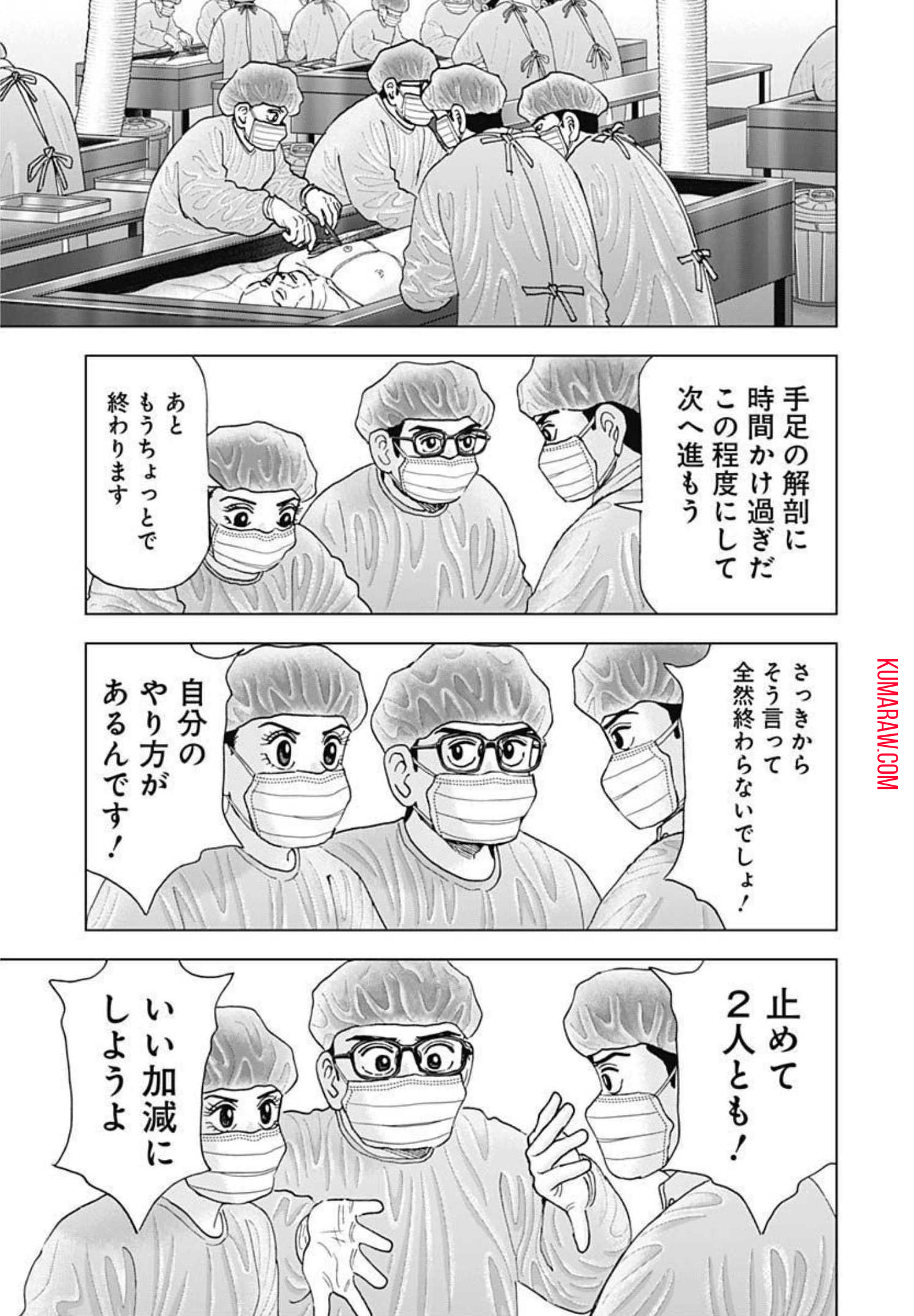 ドクターエッグス 第12話 - Page 11