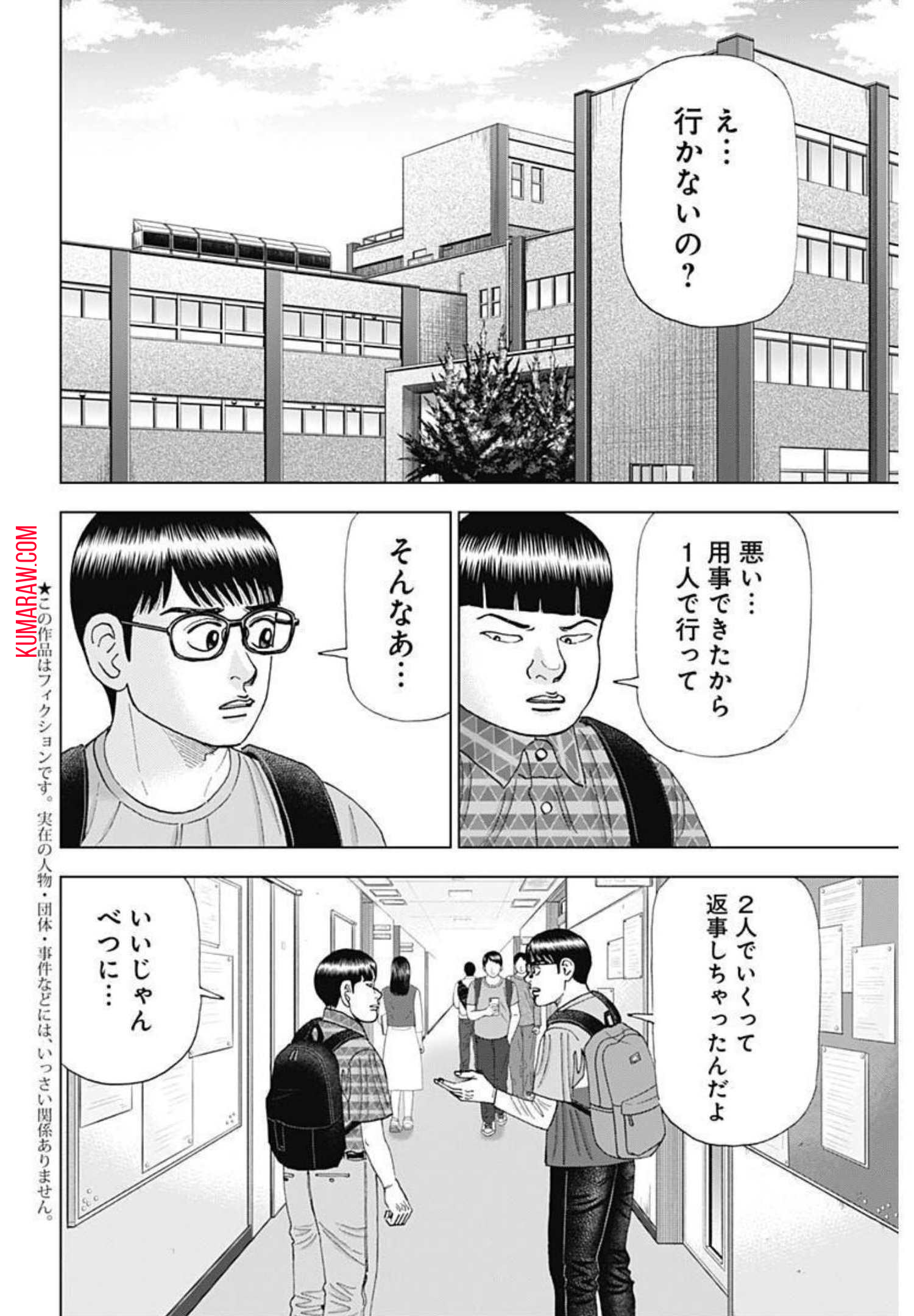 ドクターエッグス 第14話 - Page 2