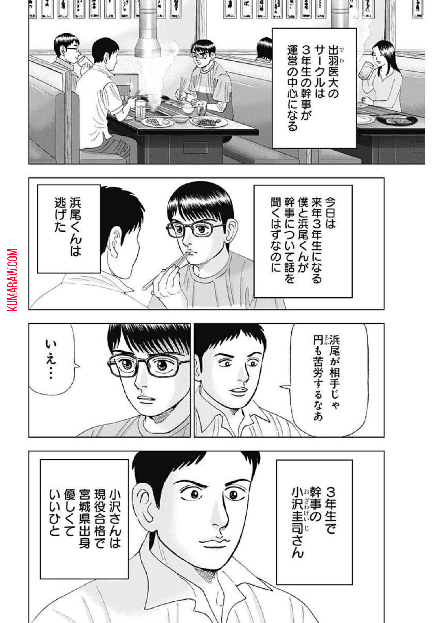 ドクターエッグス 第14話 - Page 4