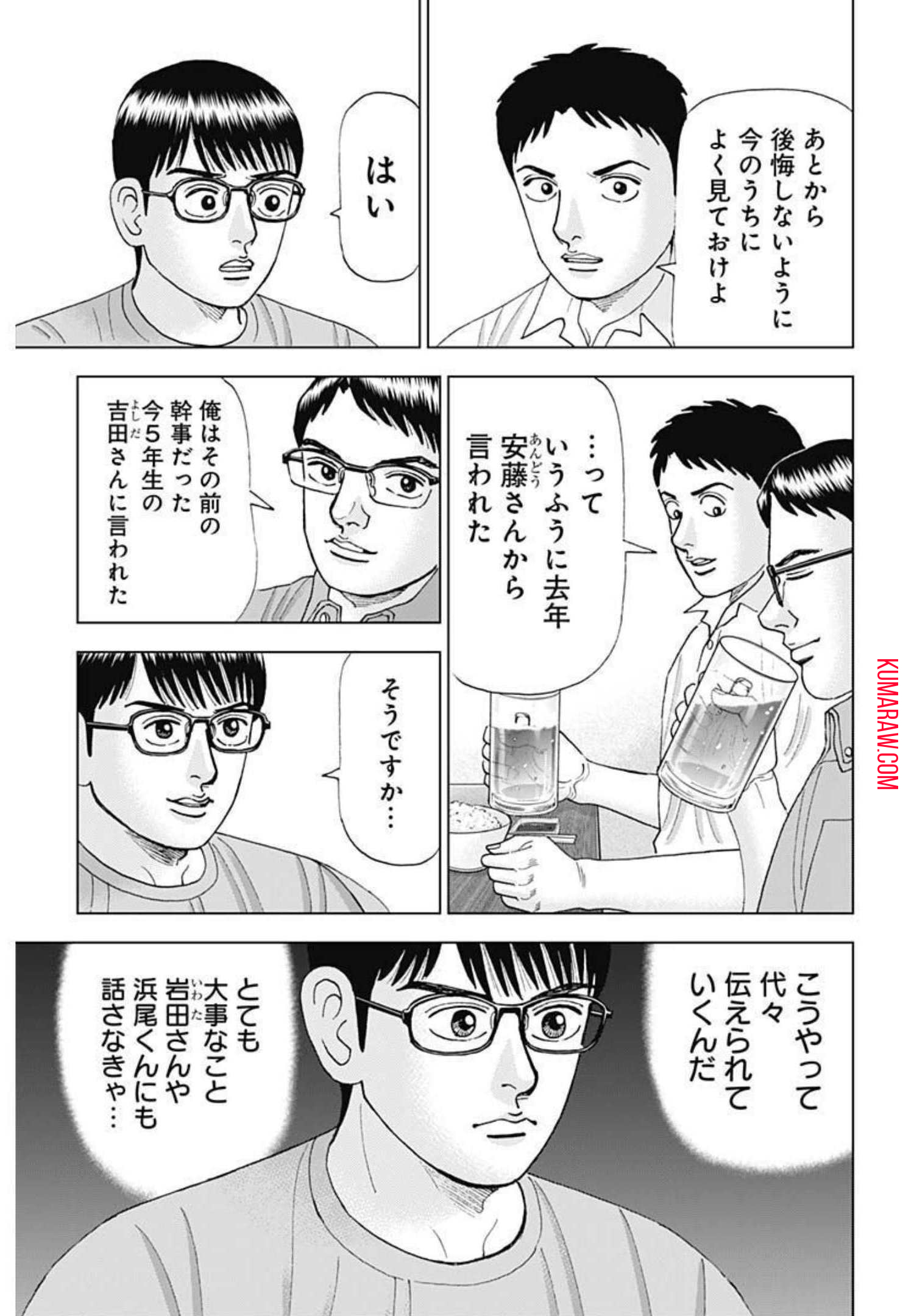 ドクターエッグス 第14話 - Page 7