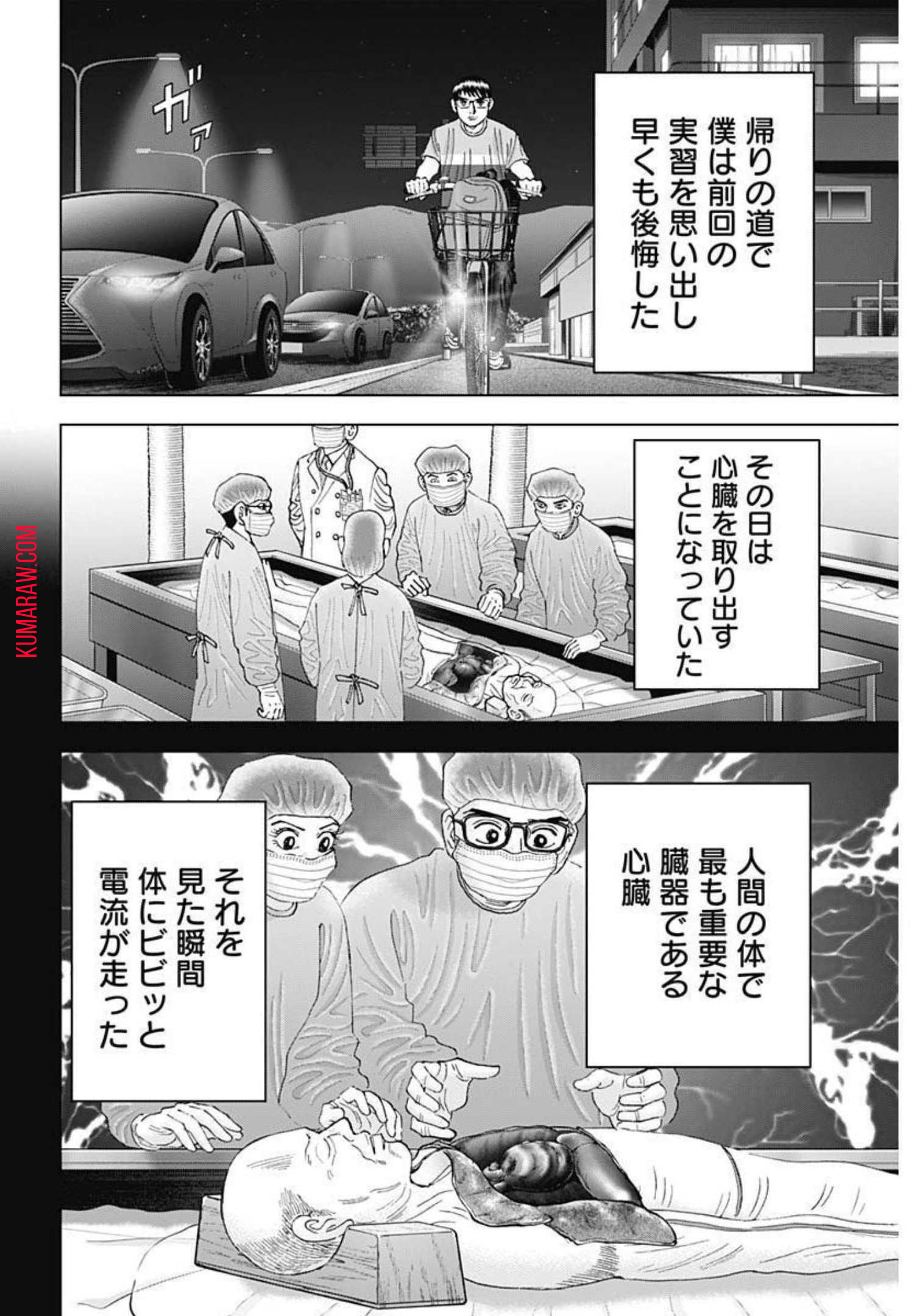 ドクターエッグス 第14話 - Page 8