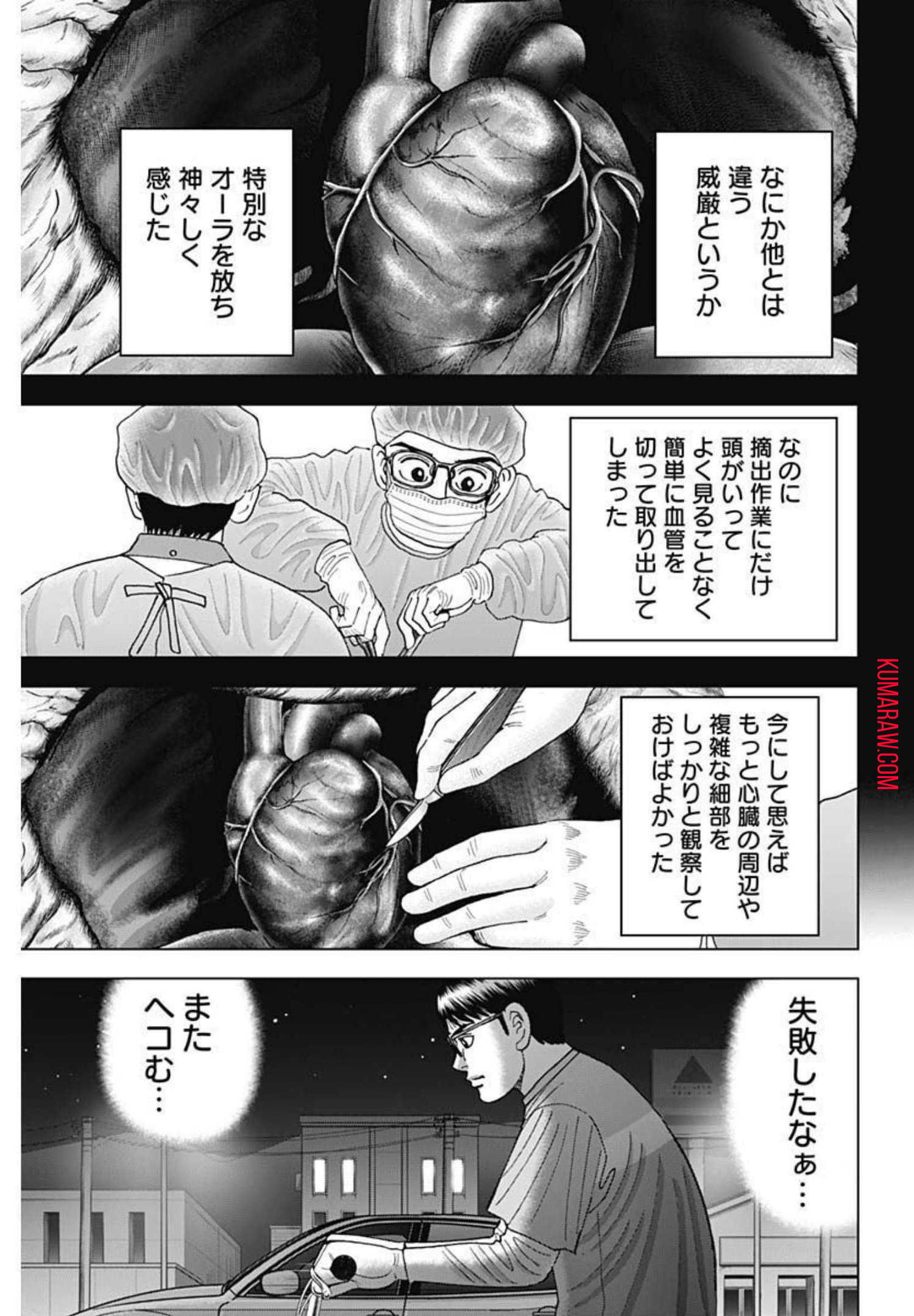 ドクターエッグス 第14話 - Page 9