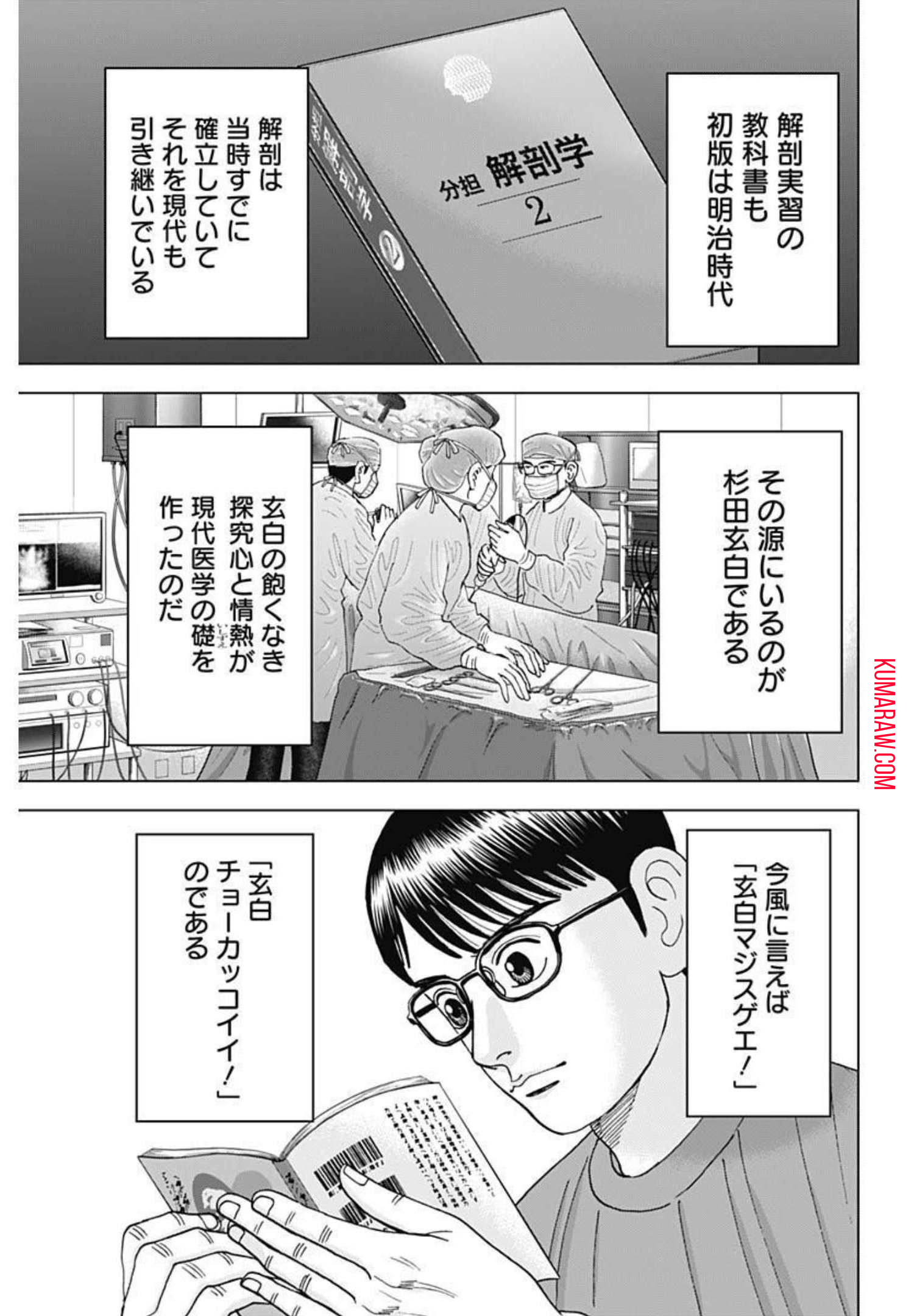 ドクターエッグス 第15話 - Page 3