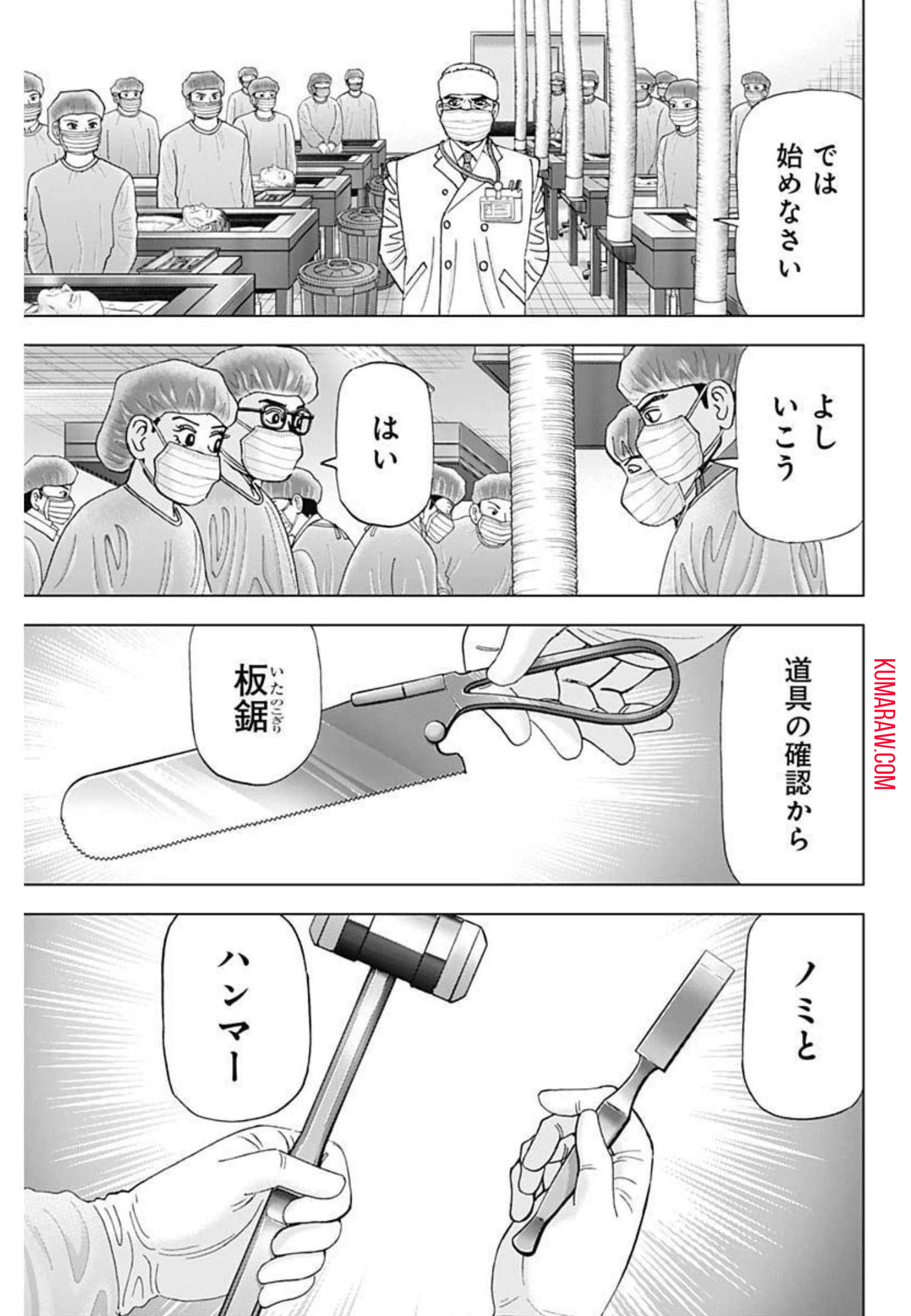 ドクターエッグス 第15話 - Page 9