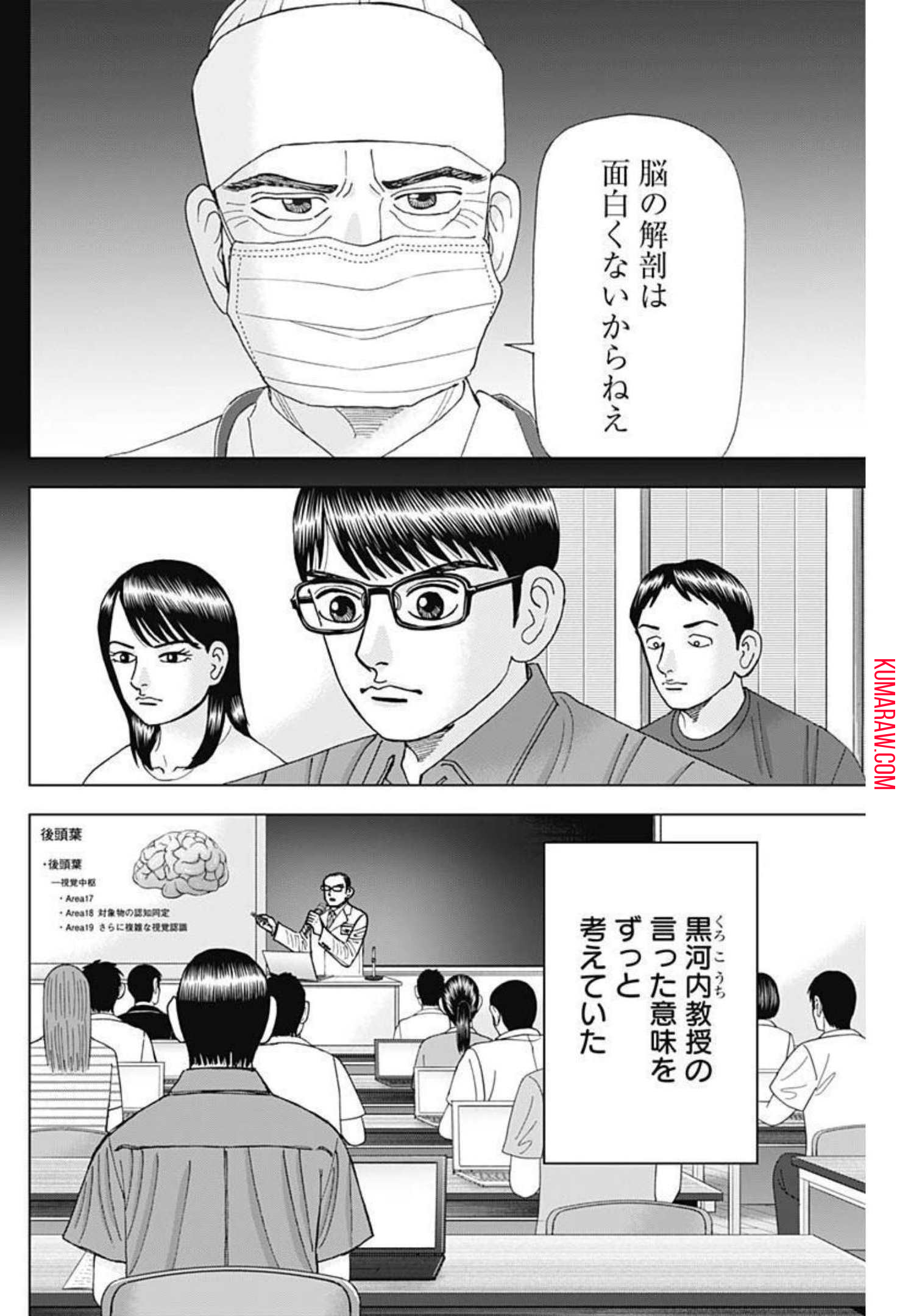 ドクターエッグス 第17話 - Page 3