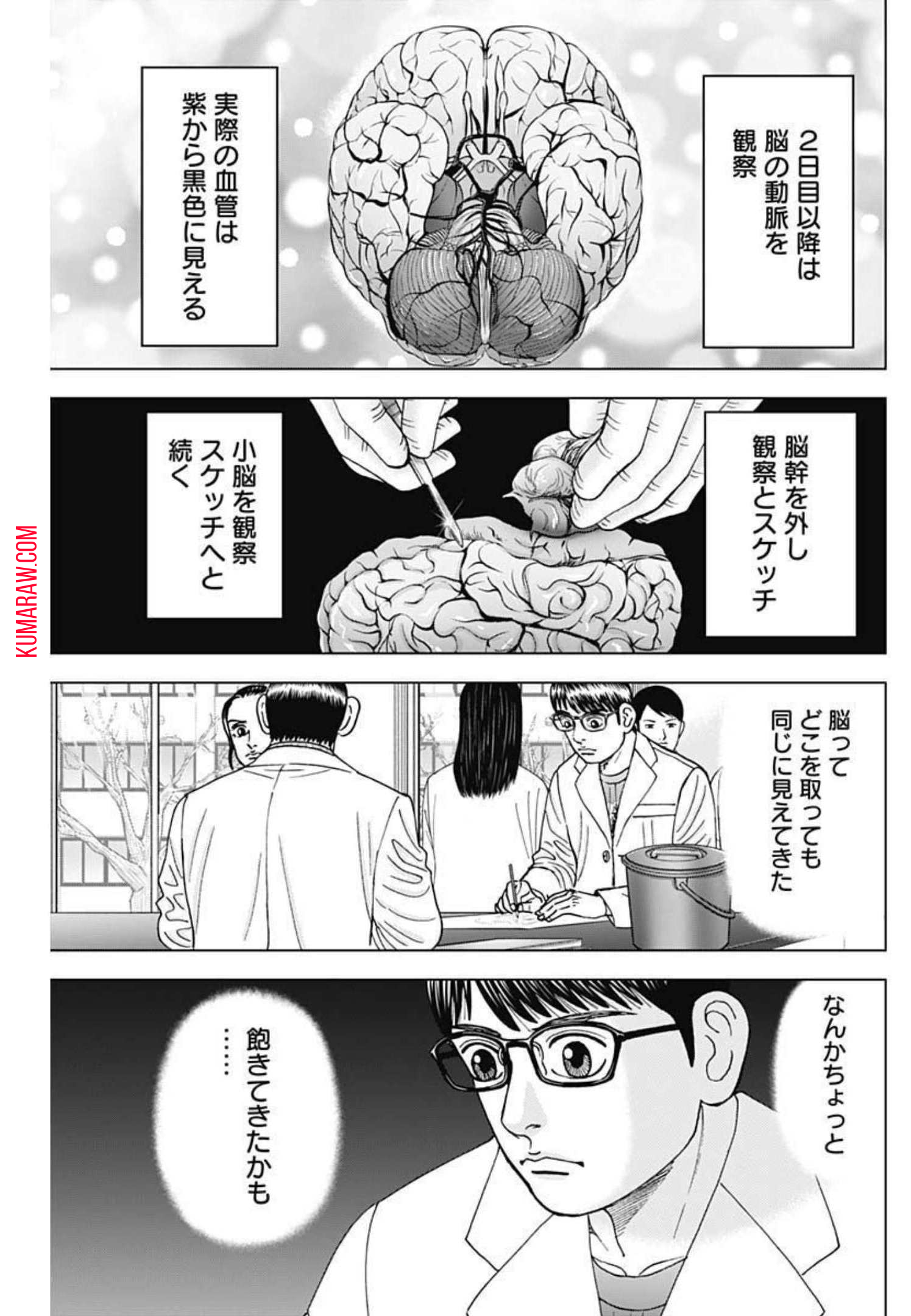 ドクターエッグス 第17話 - Page 14