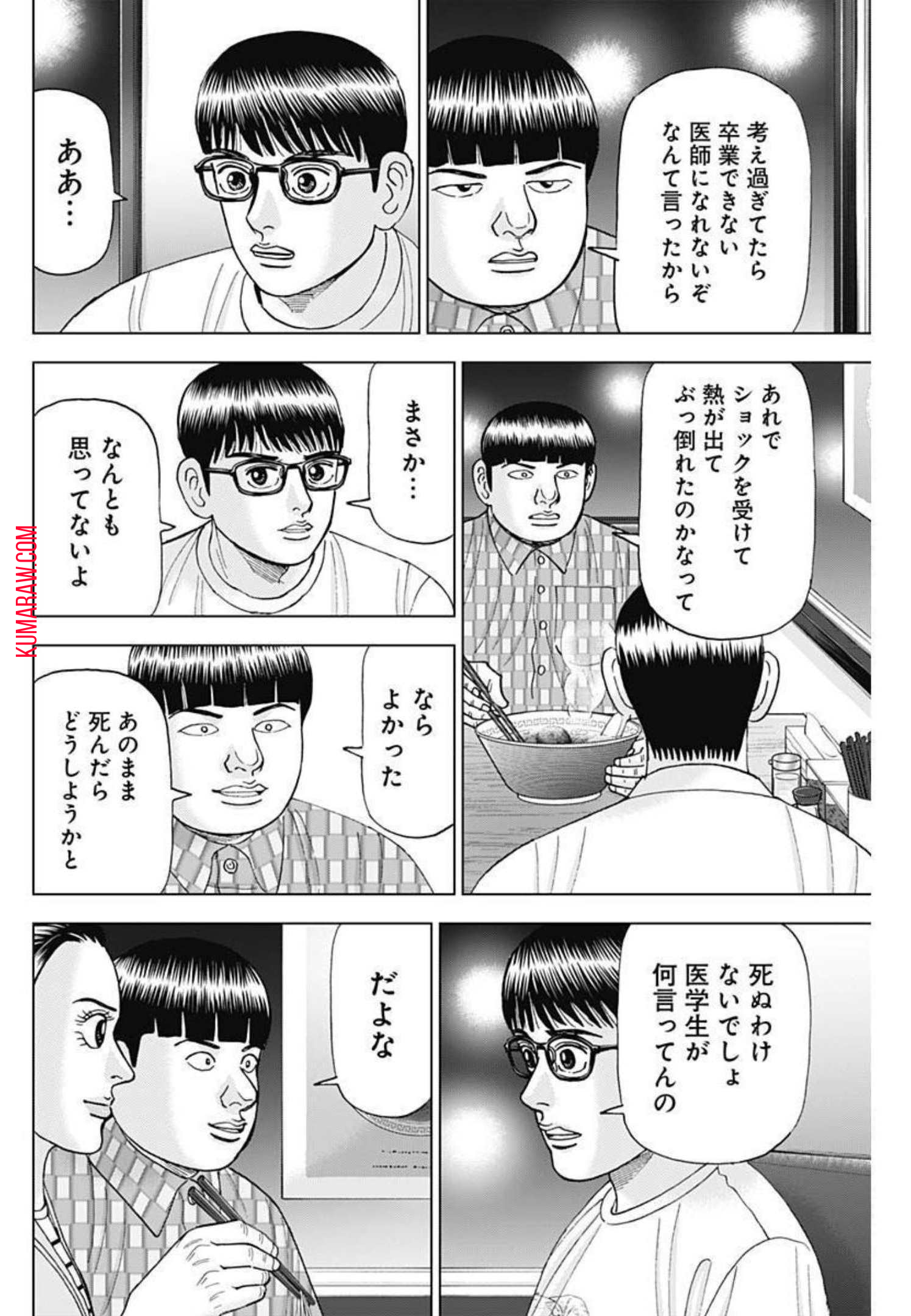 ドクターエッグス 第18話 - Page 16