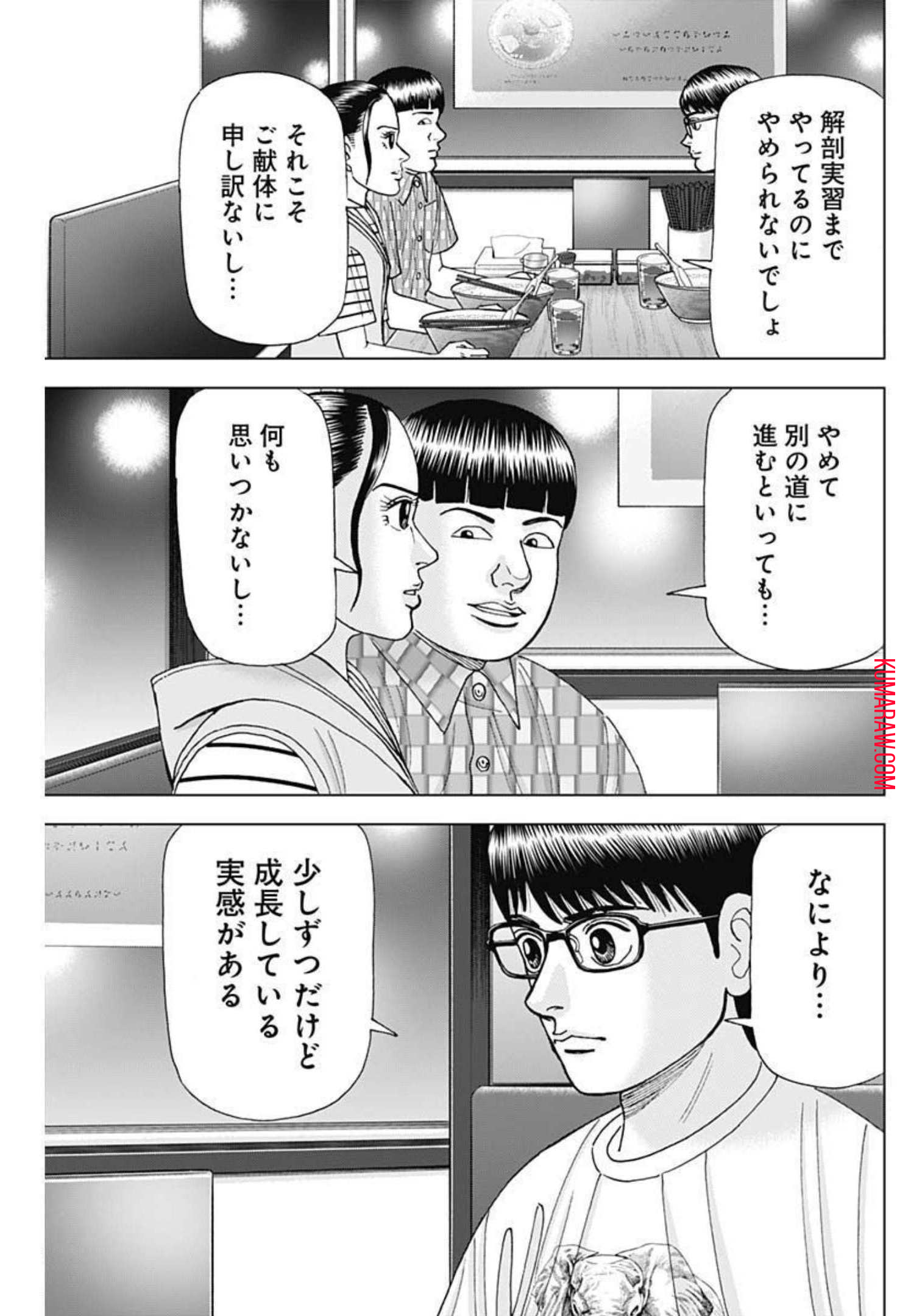 ドクターエッグス 第18話 - Page 21