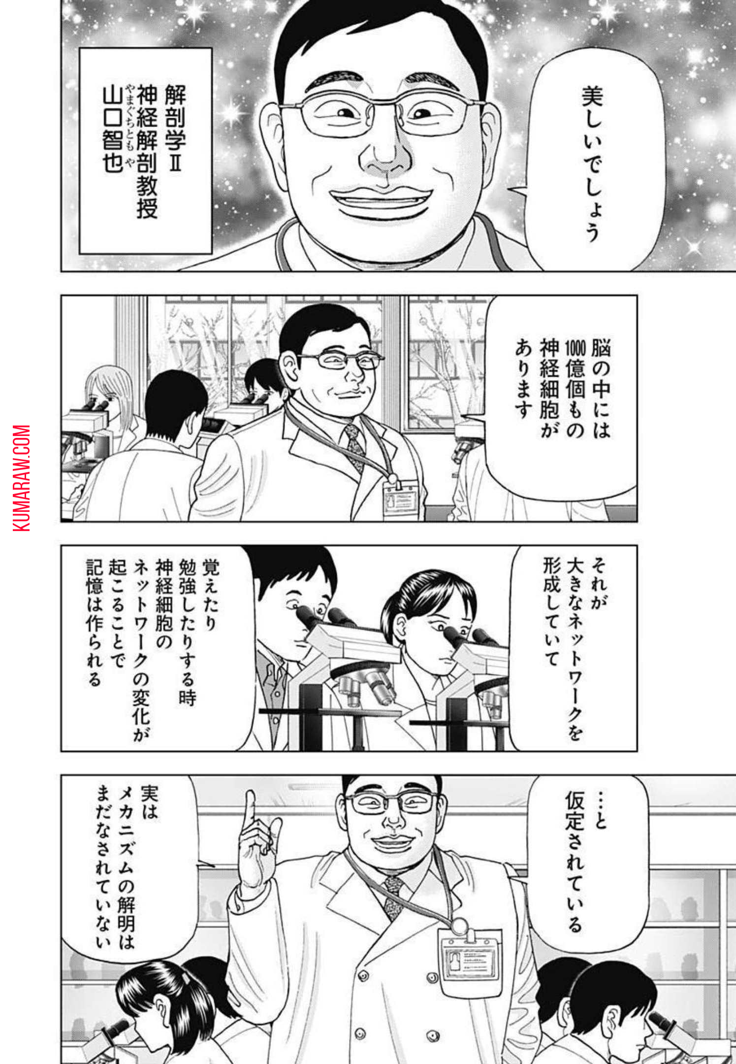 ドクターエッグス 第19話 - Page 4