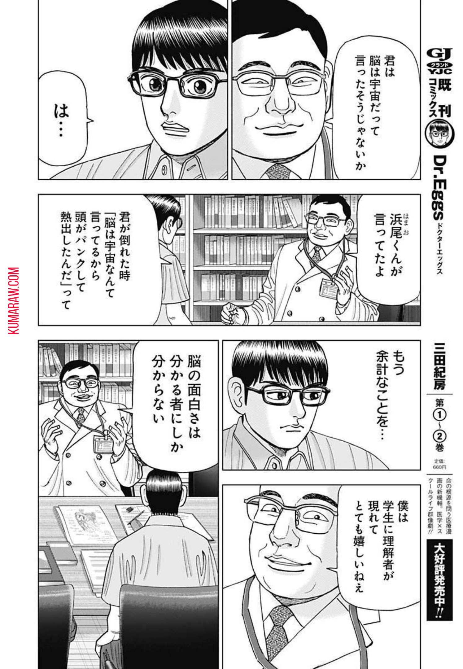 ドクターエッグス 第19話 - Page 12