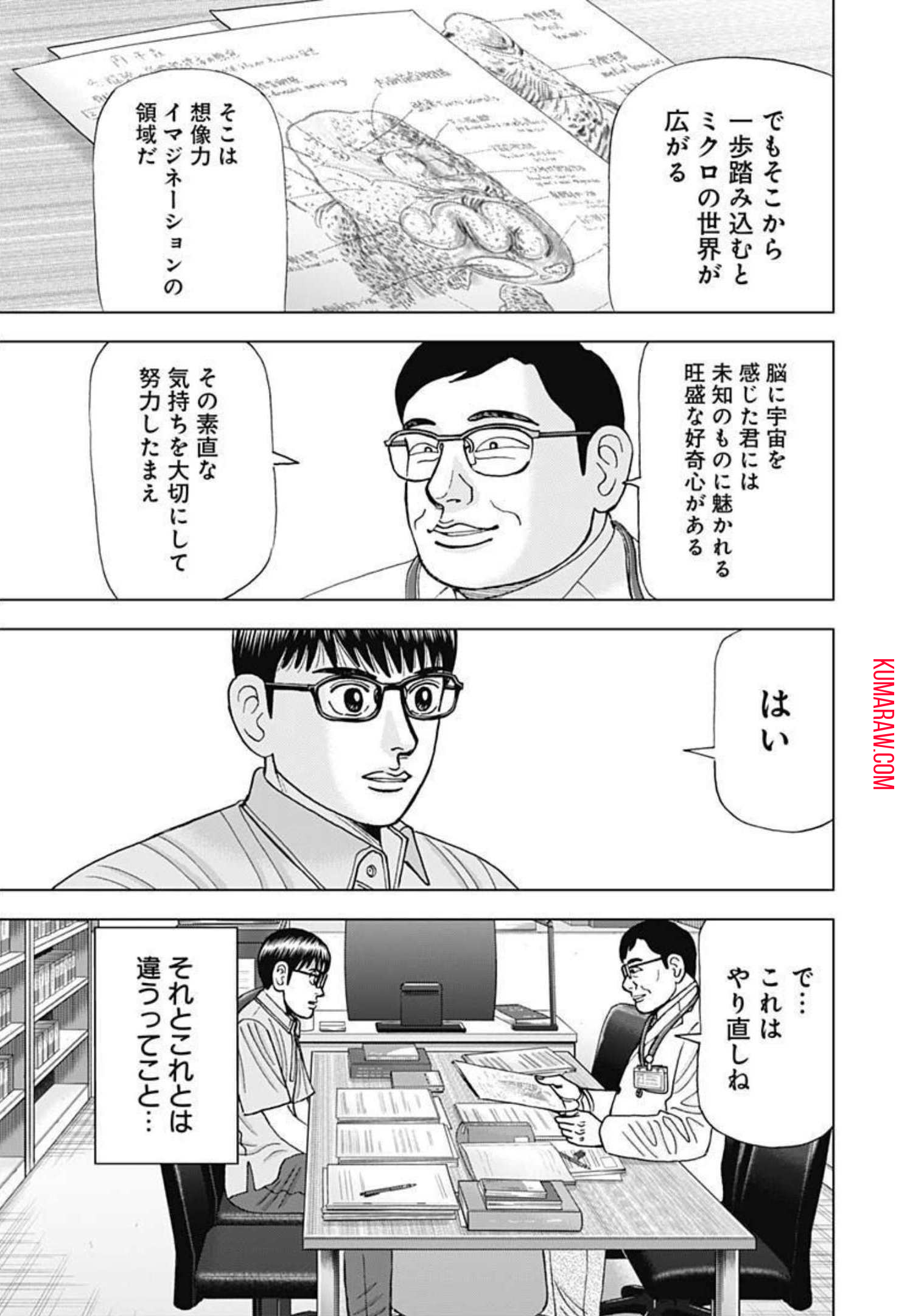 ドクターエッグス 第19話 - Page 15