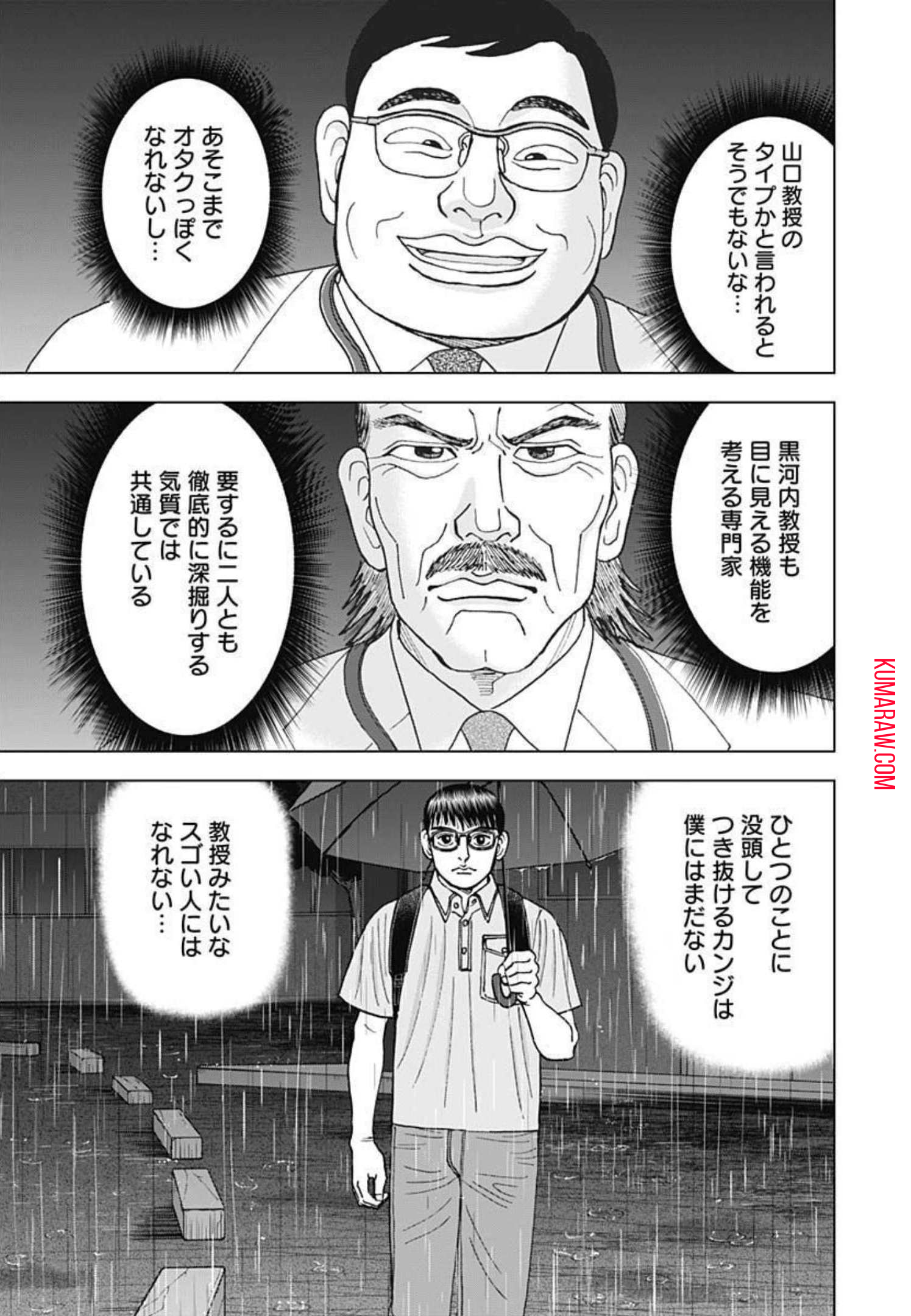 ドクターエッグス 第19話 - Page 17