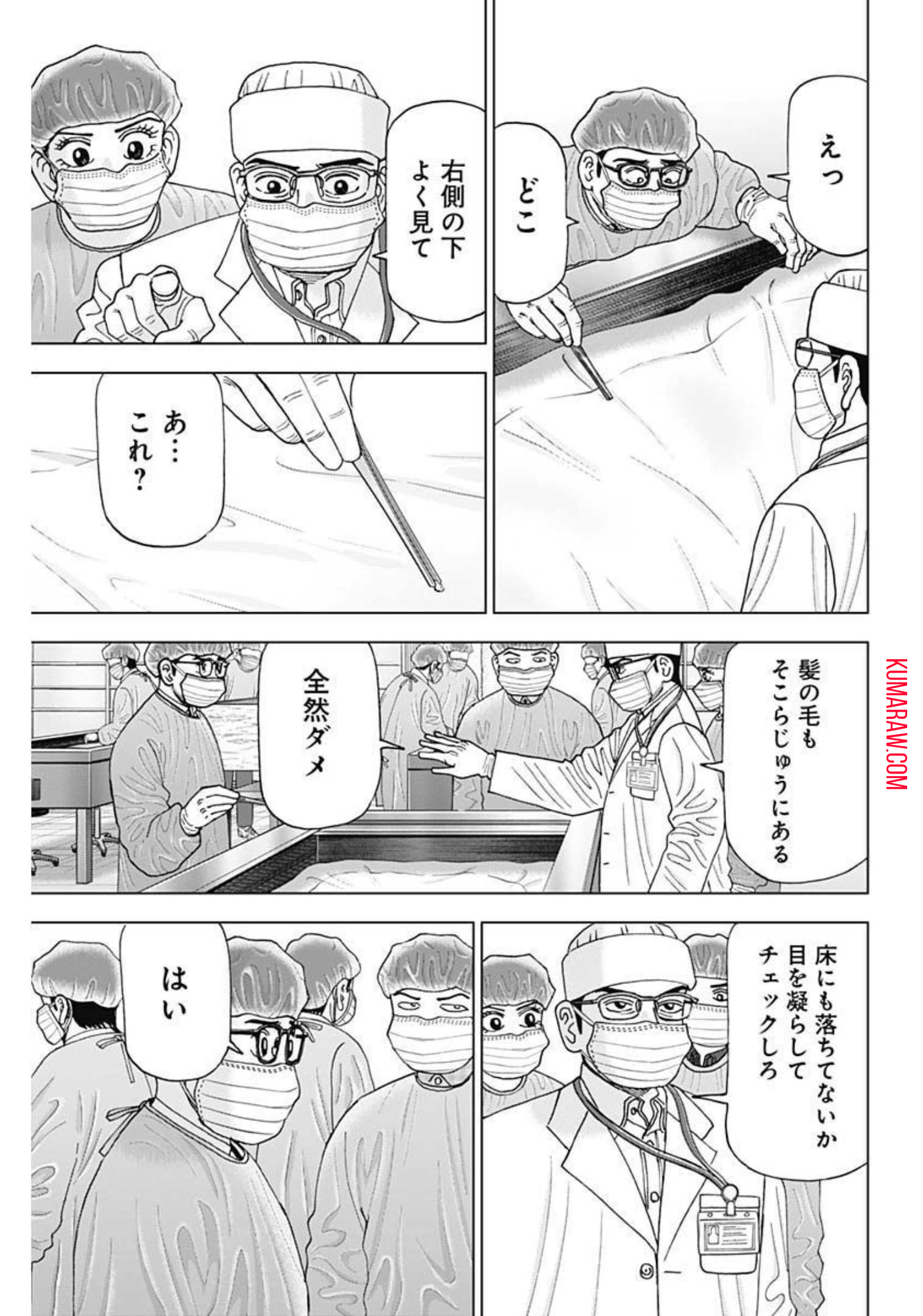 ドクターエッグス 第20話 - Page 11