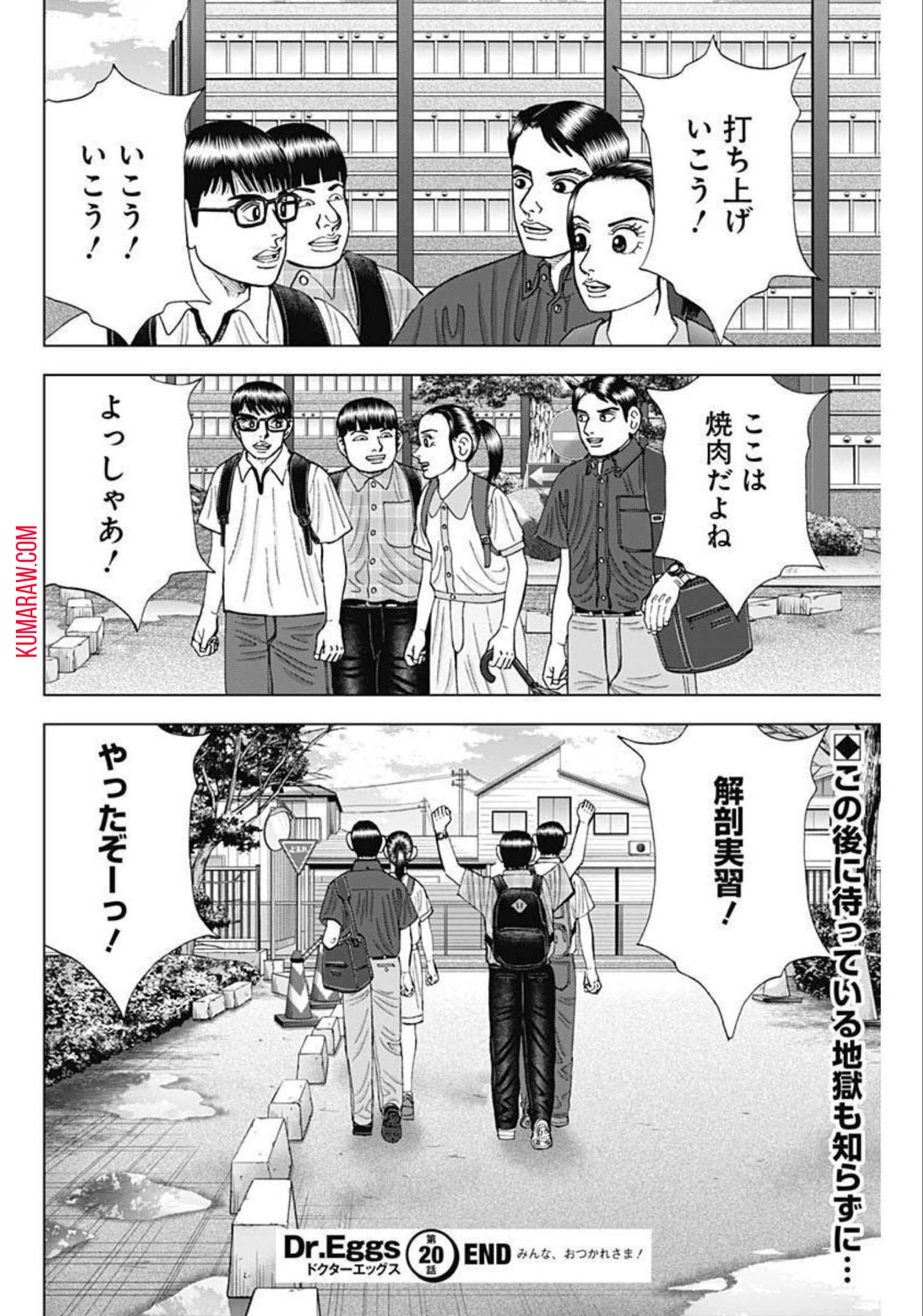 ドクターエッグス 第20話 - Page 24