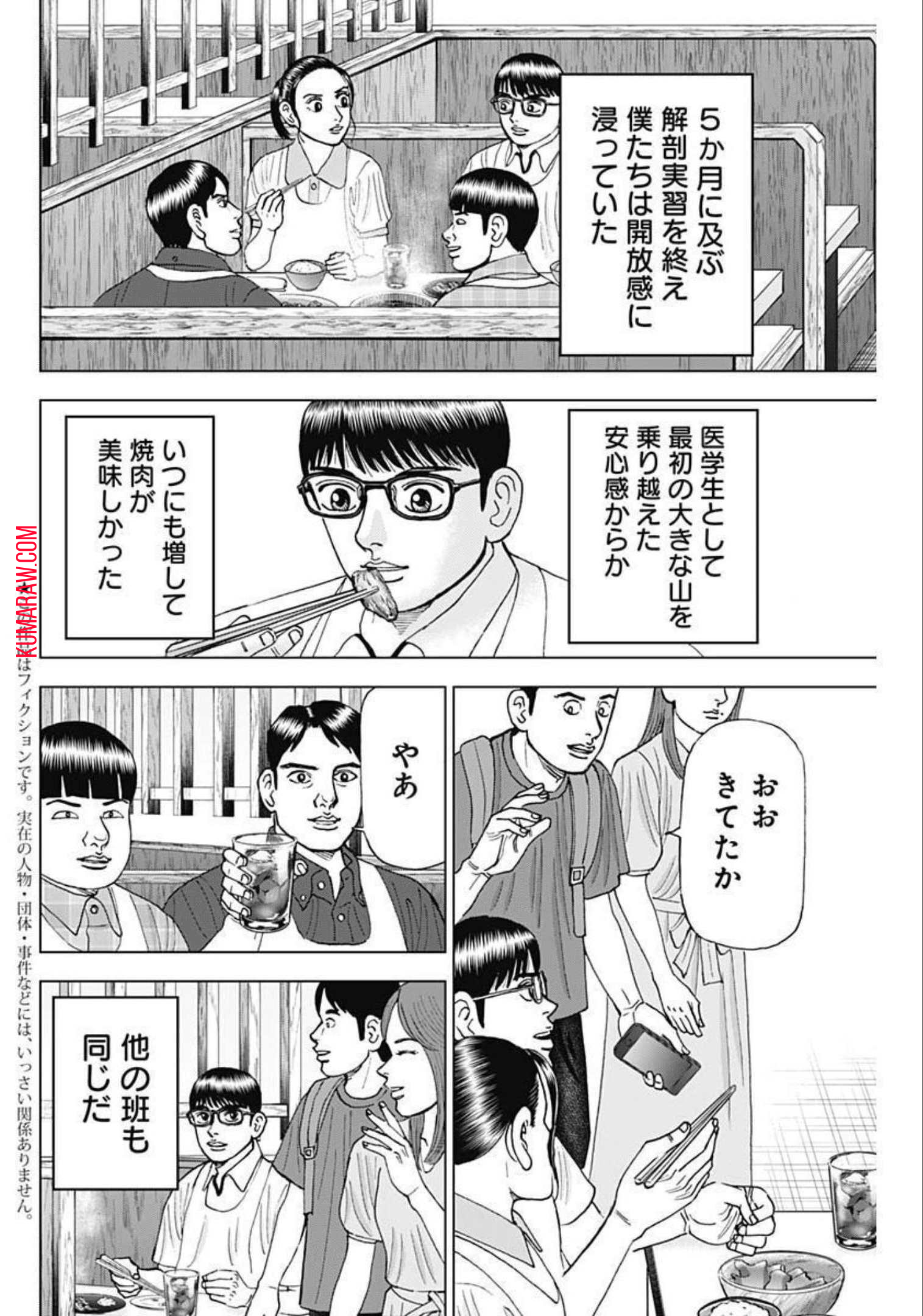 ドクターエッグス 第21話 - Page 2