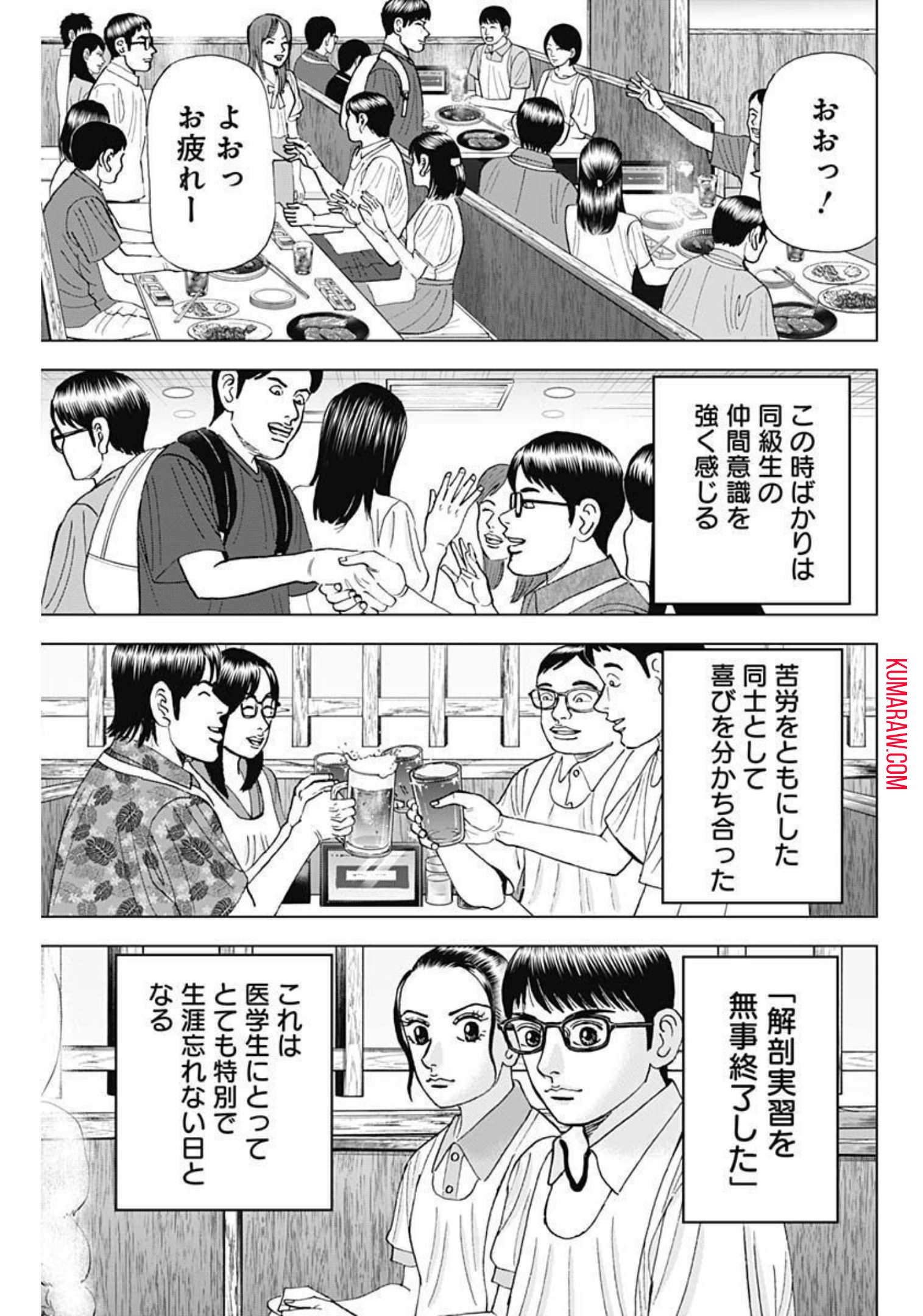 ドクターエッグス 第21話 - Page 3