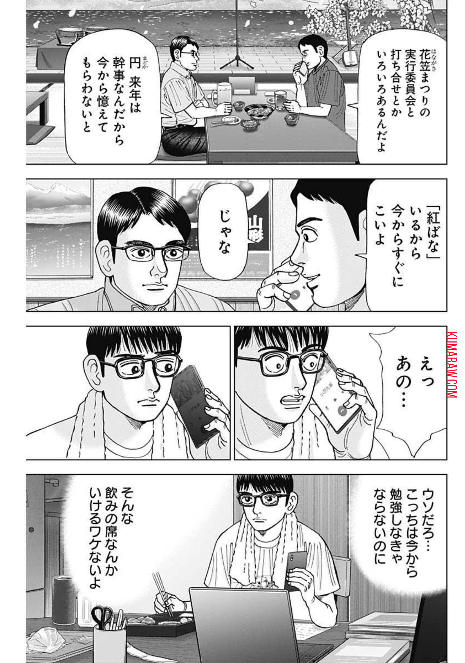 ドクターエッグス 第21話 - Page 23