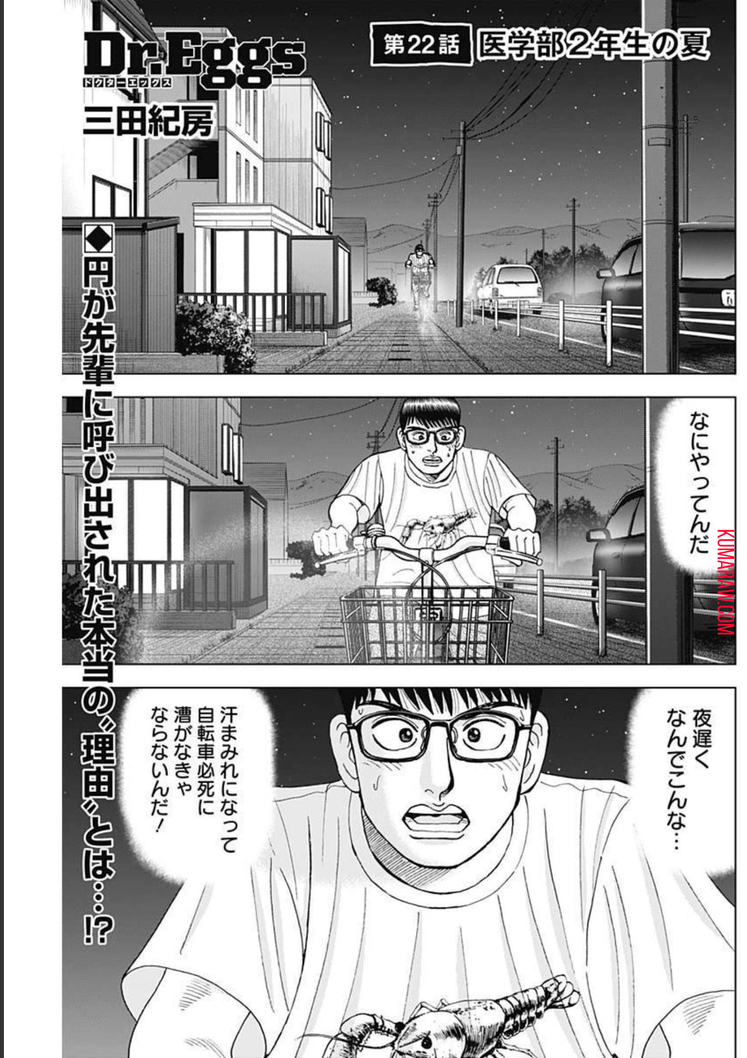 ドクターエッグス 第22話 - Page 1