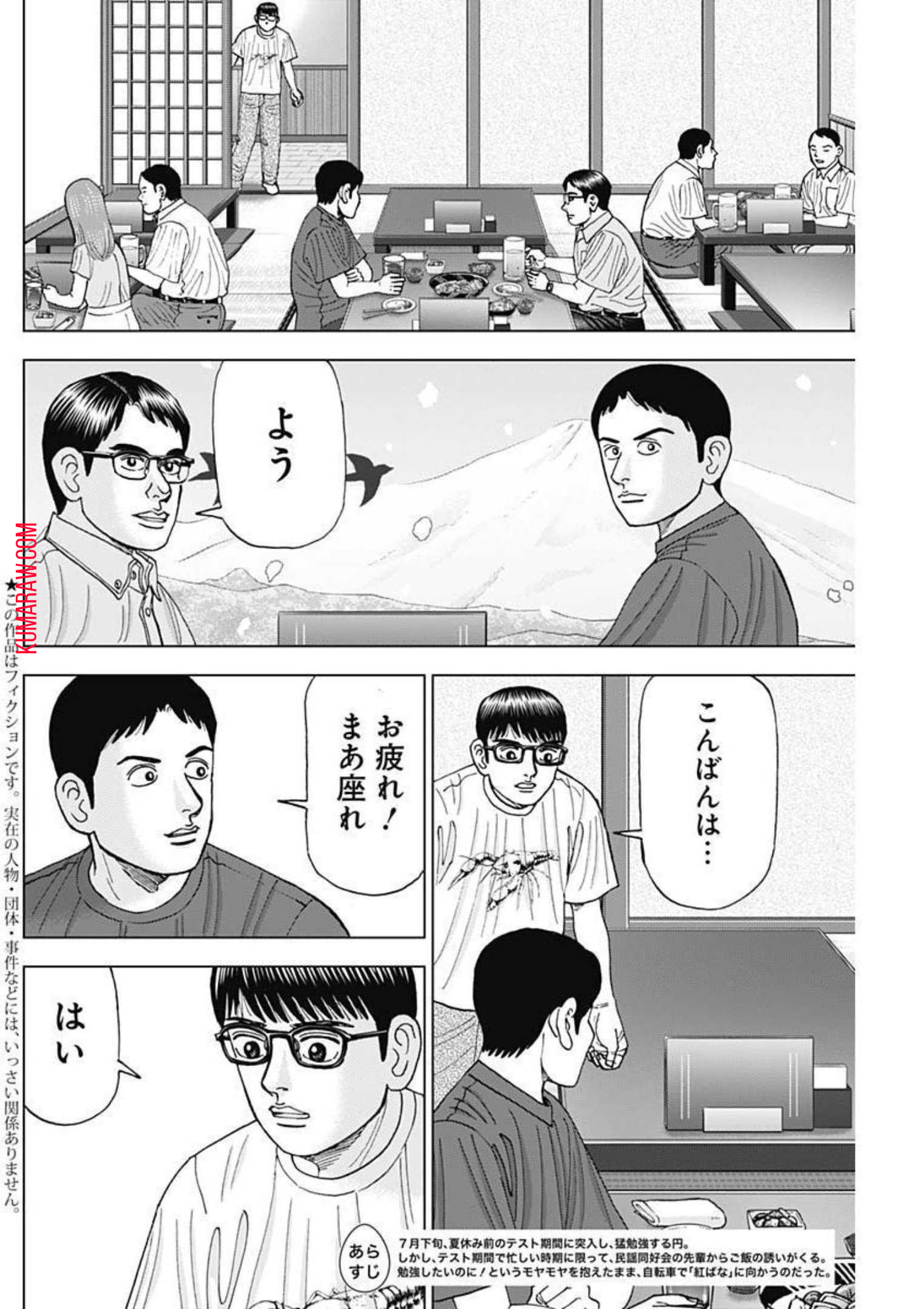 ドクターエッグス 第22話 - Page 2