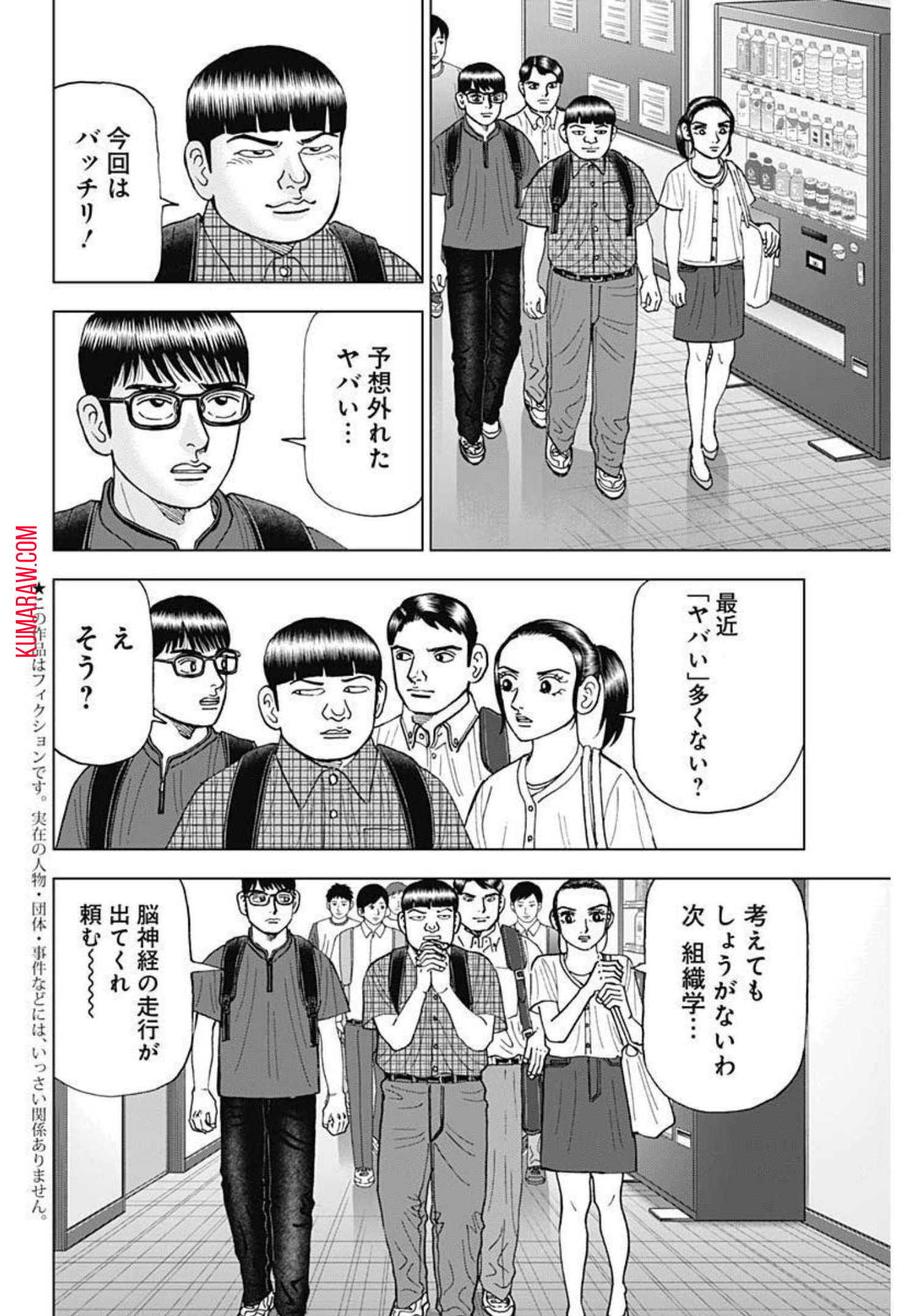 ドクターエッグス 第23話 - Page 2