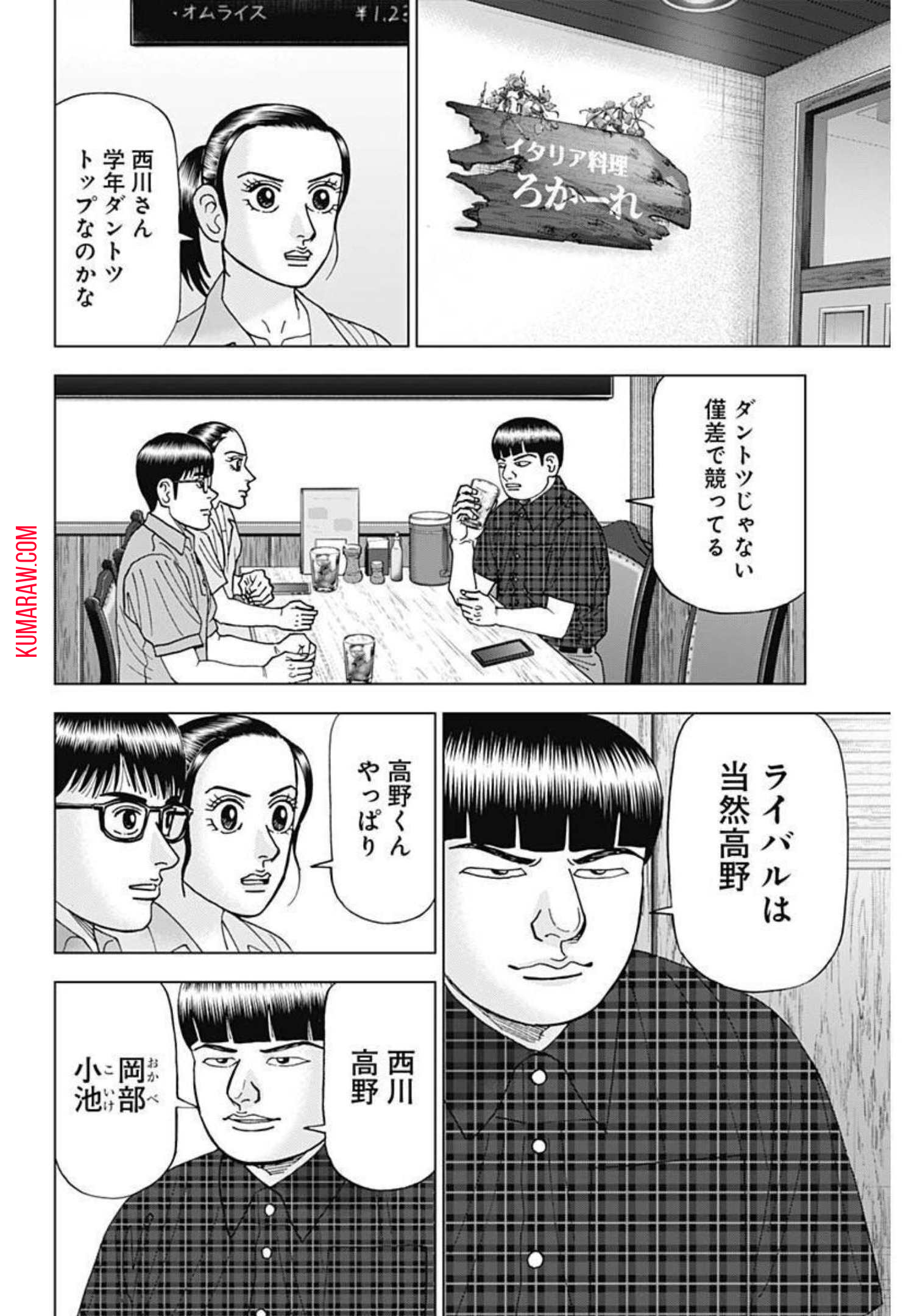 ドクターエッグス 第23話 - Page 6