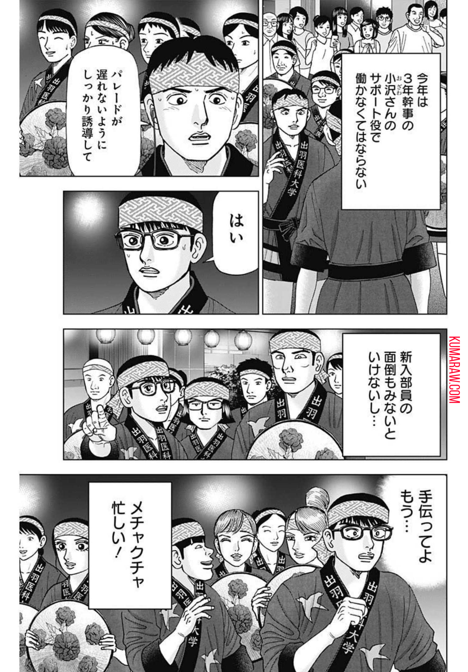 ドクターエッグス 第23話 - Page 17