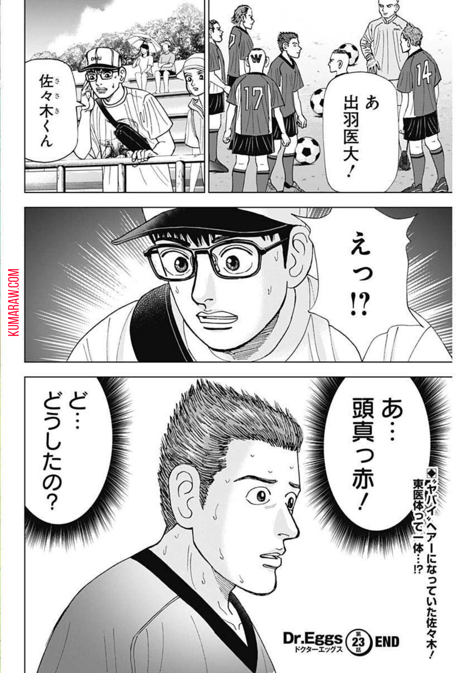 ドクターエッグス 第23話 - Page 24