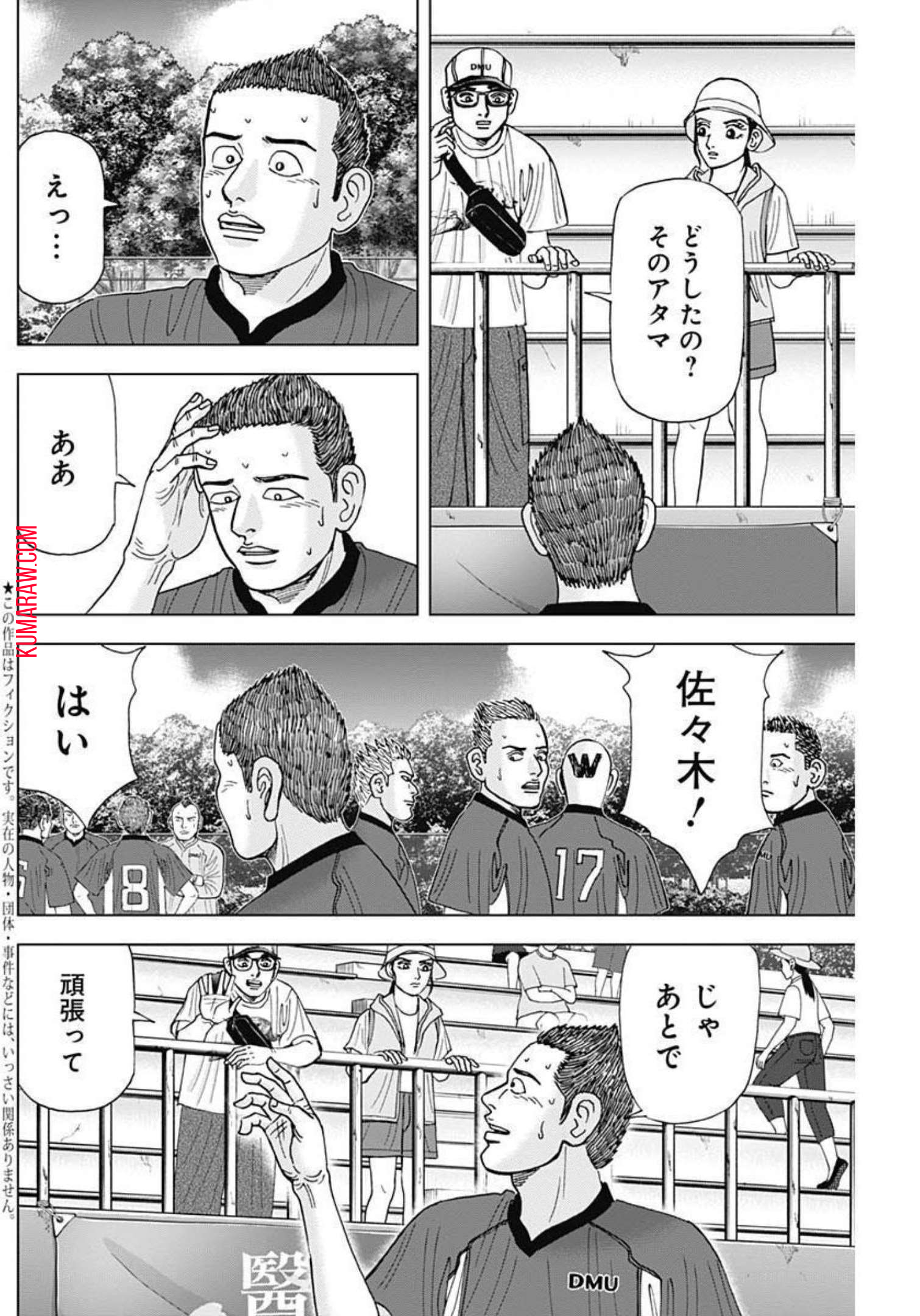 ドクターエッグス 第24話 - Page 2