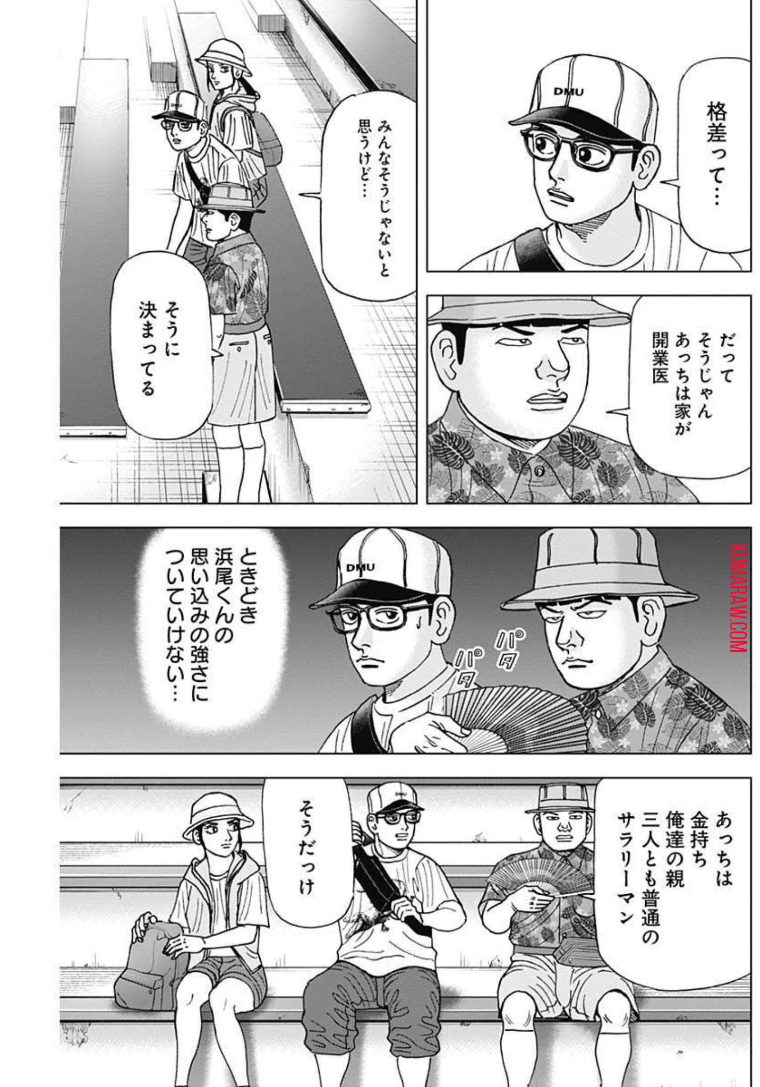 ドクターエッグス 第24話 - Page 11