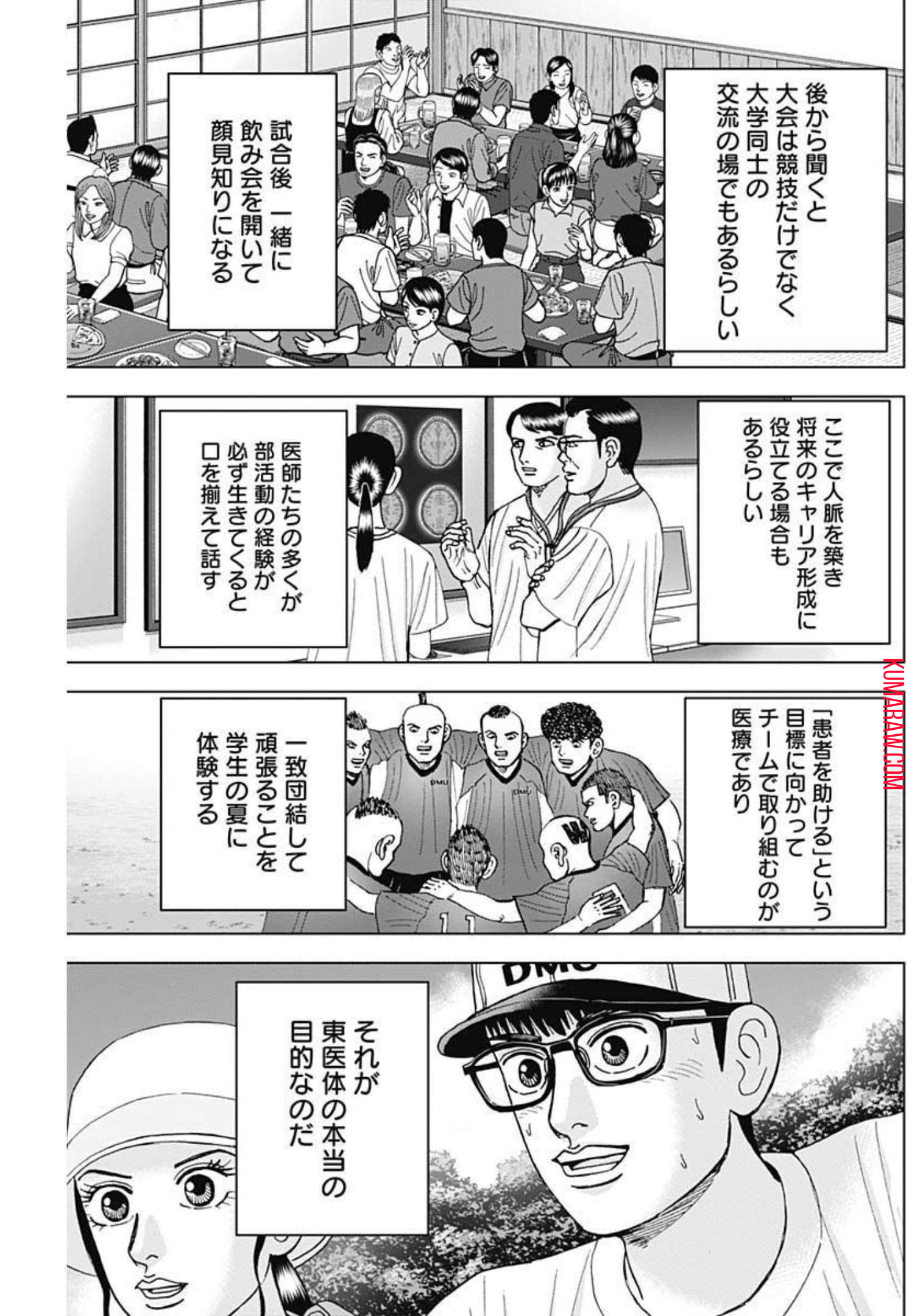 ドクターエッグス 第24話 - Page 21