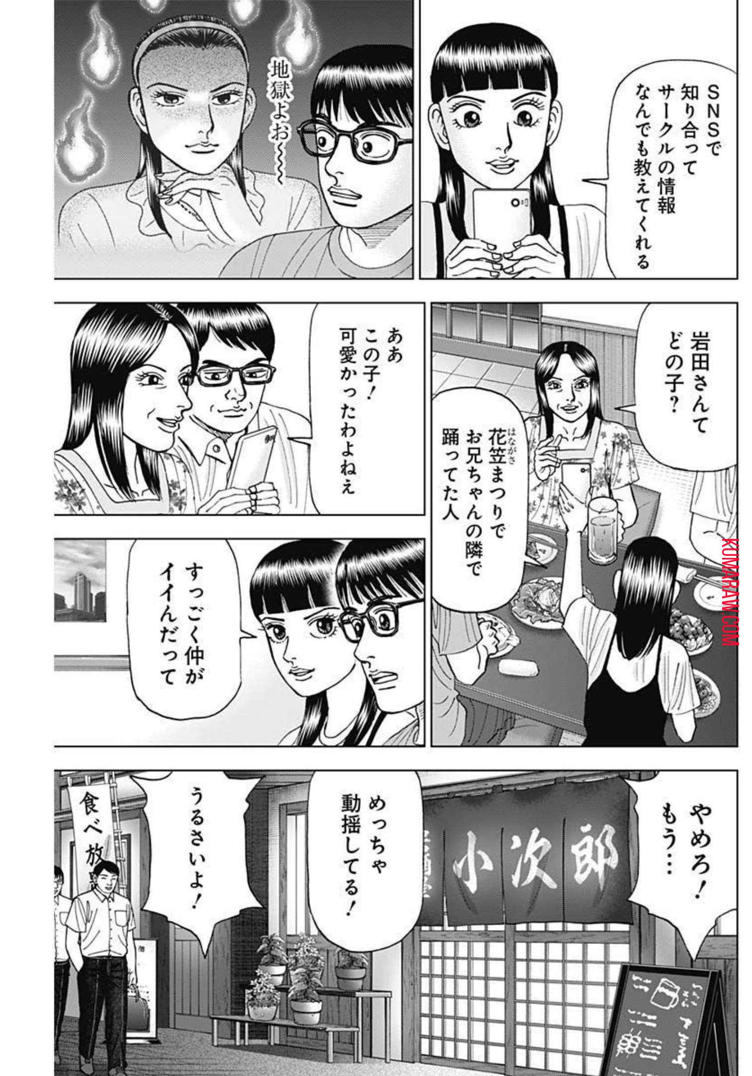 ドクターエッグス 第25話 - Page 5