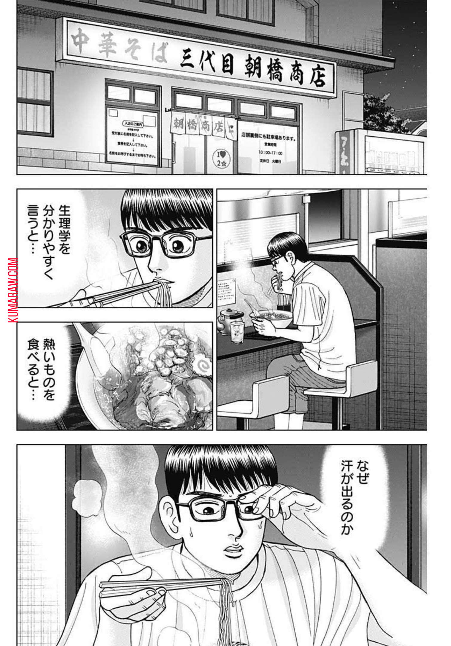 ドクターエッグス 第26話 - Page 16